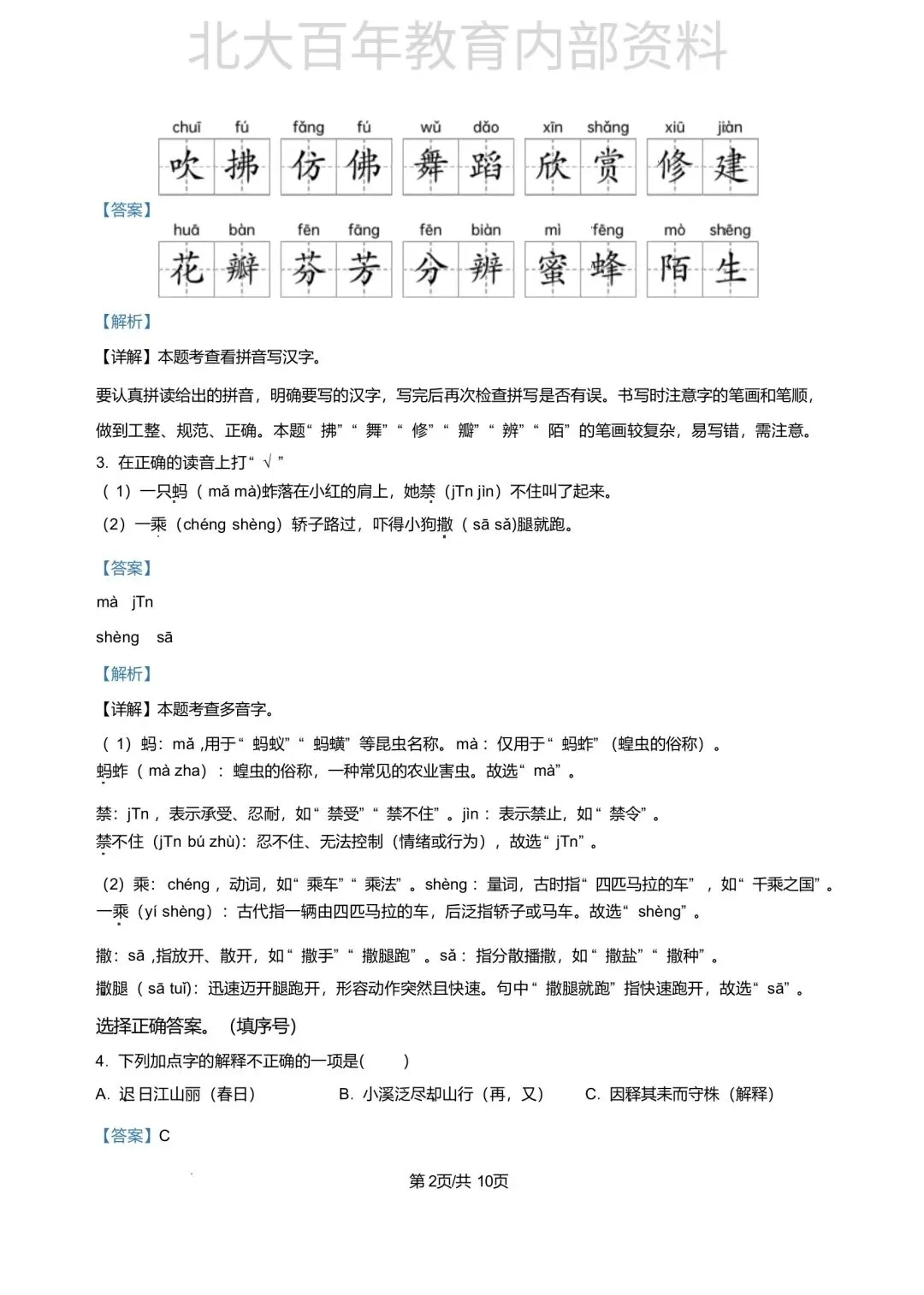 【期中真题】2025年滕州市三年级下学期期中考试语文数学英语科学道法试卷 第7张