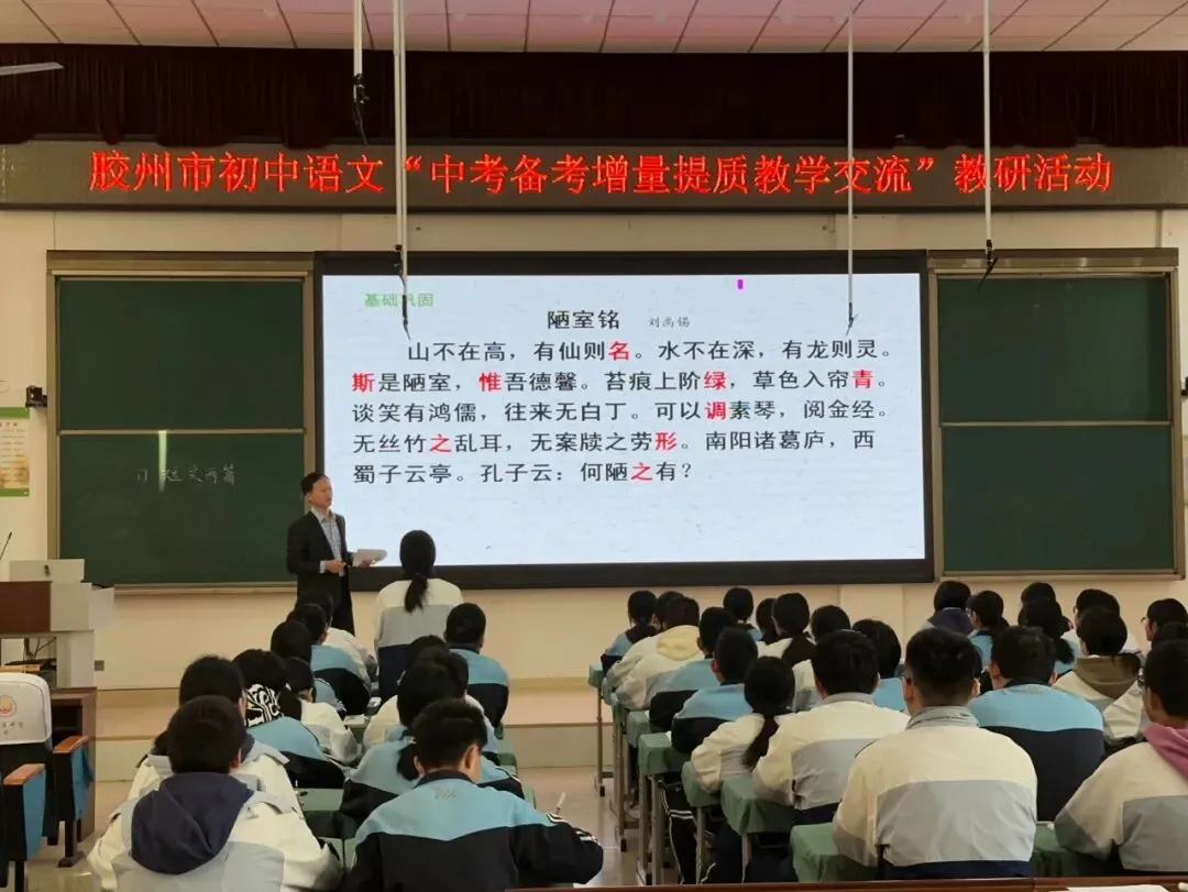 深耕中考备考 赋能提质增效——胶州市初中语文“中考备考增量提质”教学交流活动在李哥庄中学顺利举行 第4张