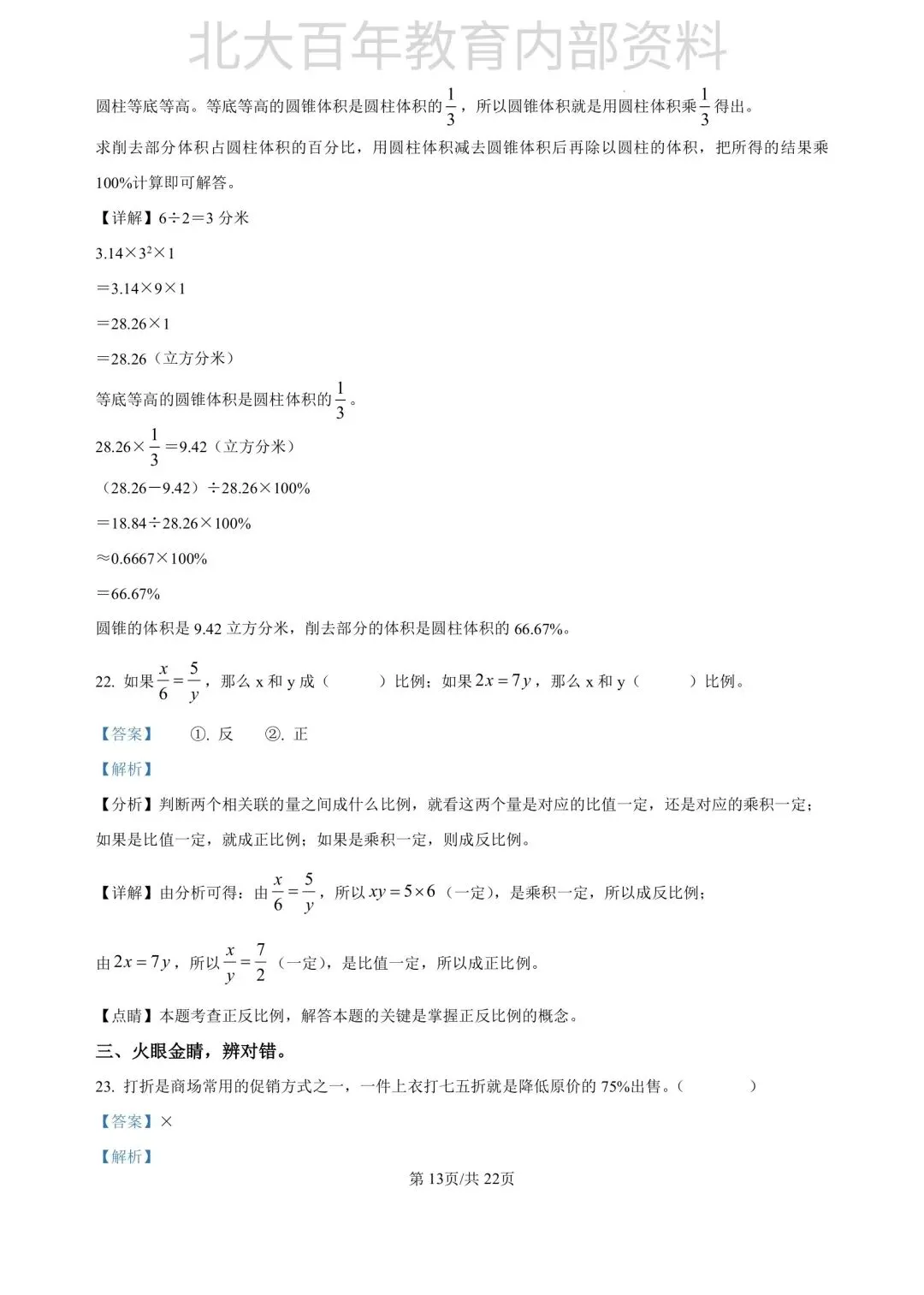 【期中真题】2025年滕州市六年级下学期期中考试语文数学英语科学道法试卷 第41张