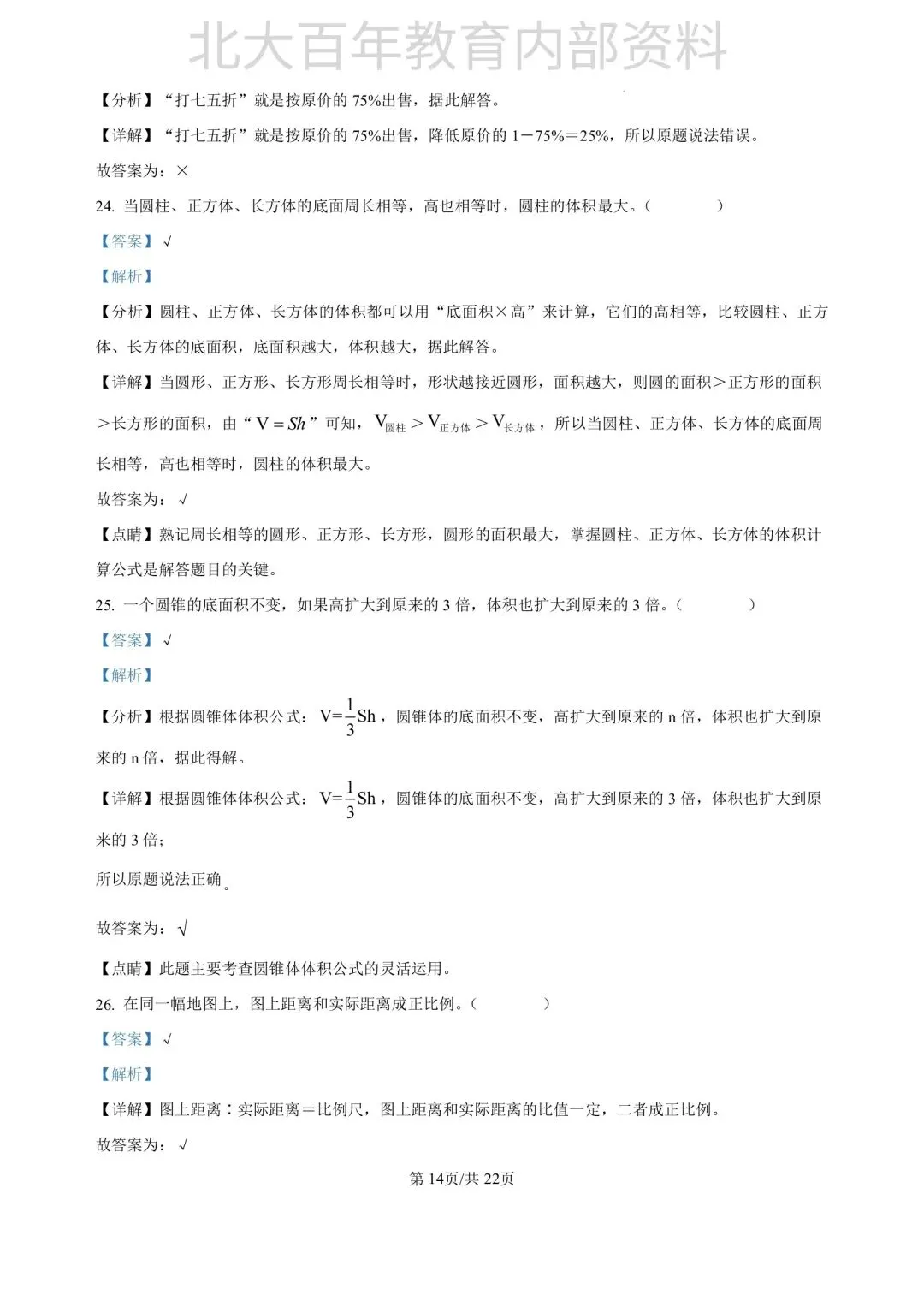 【期中真题】2025年滕州市六年级下学期期中考试语文数学英语科学道法试卷 第42张