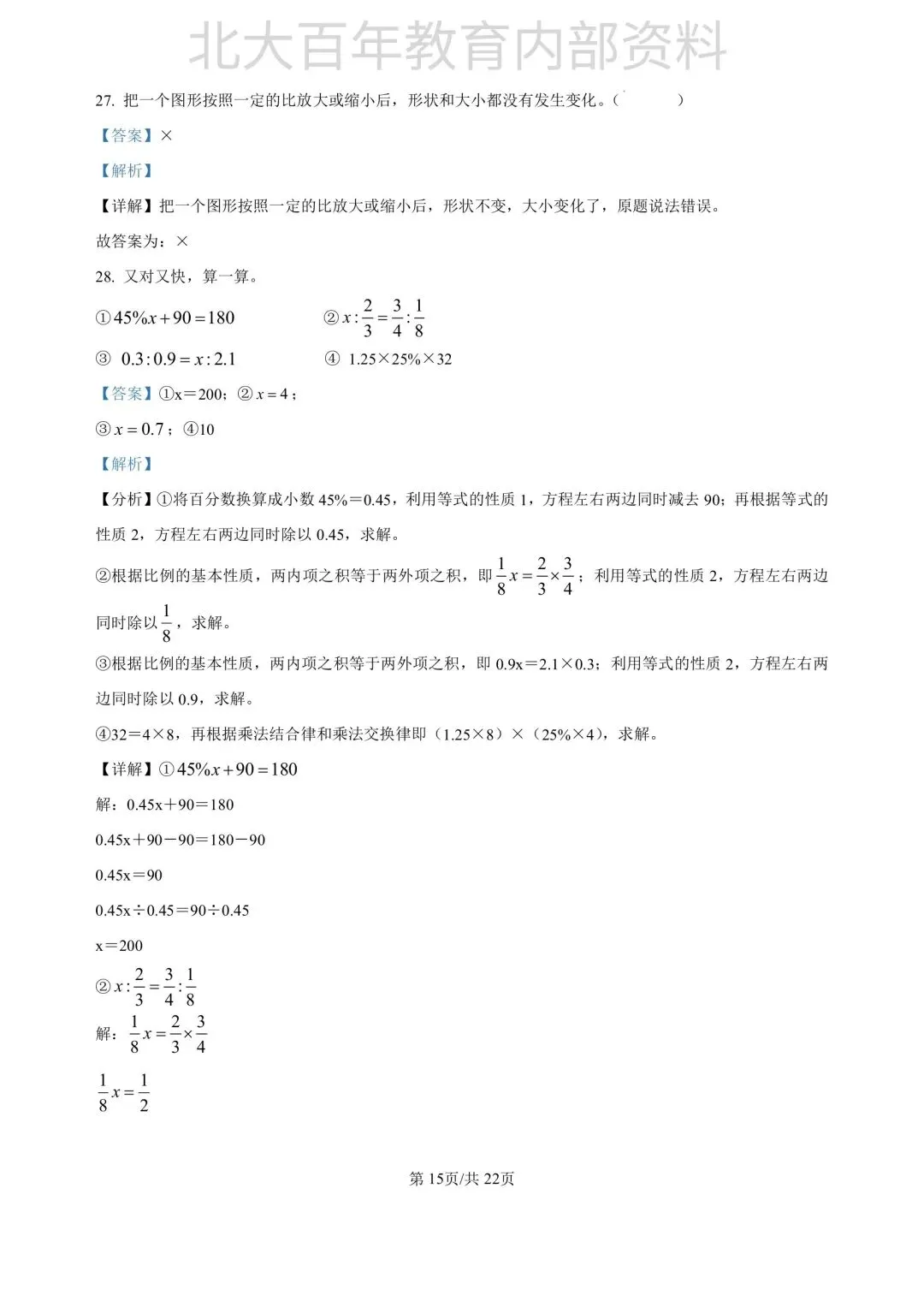 【期中真题】2025年滕州市六年级下学期期中考试语文数学英语科学道法试卷 第43张