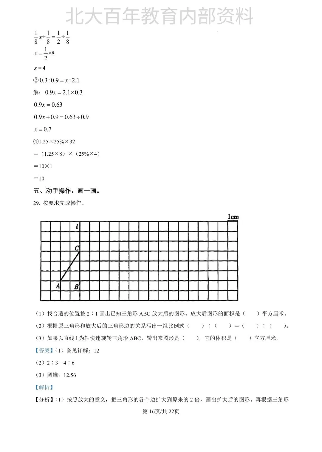 【期中真题】2025年滕州市六年级下学期期中考试语文数学英语科学道法试卷 第44张