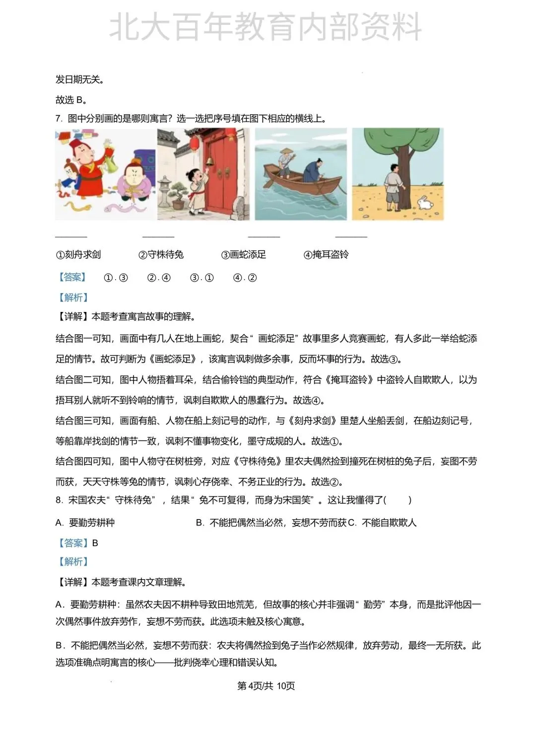 【期中真题】2025年滕州市三年级下学期期中考试语文数学英语科学道法试卷 第9张