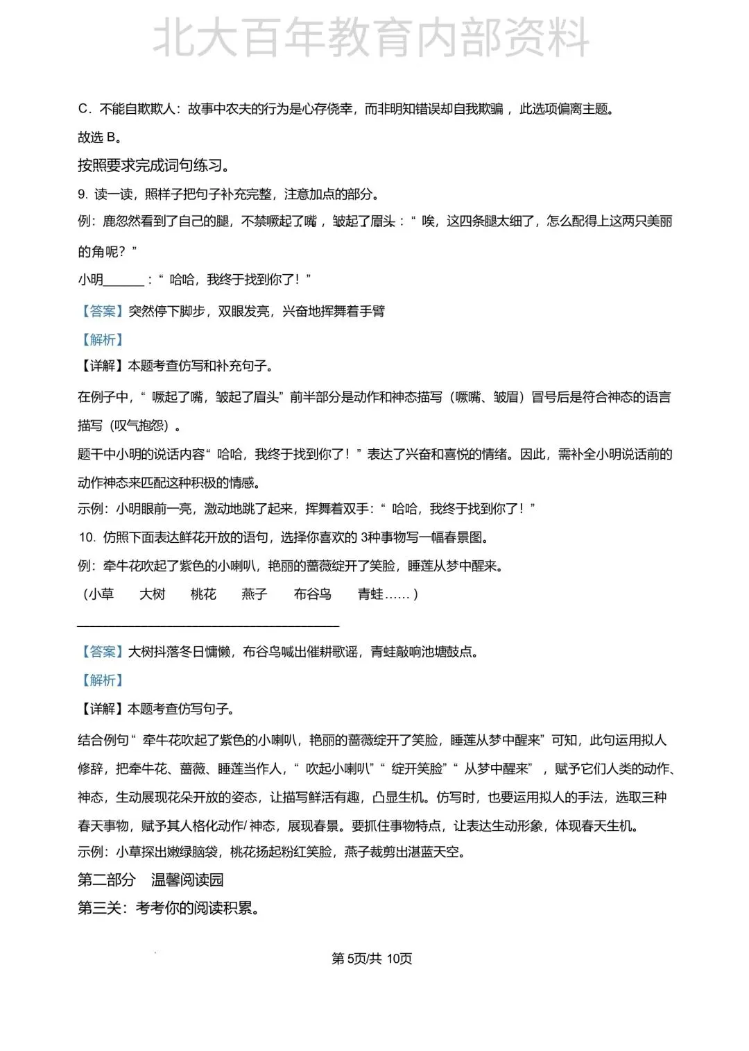 【期中真题】2025年滕州市三年级下学期期中考试语文数学英语科学道法试卷 第10张