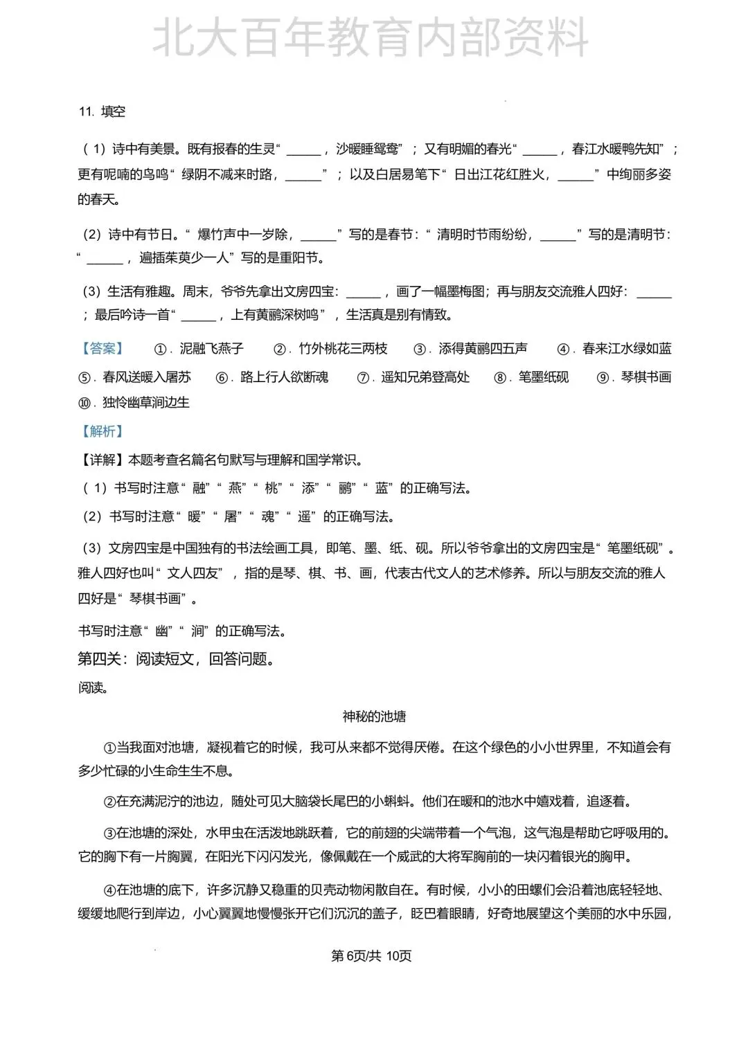 【期中真题】2025年滕州市三年级下学期期中考试语文数学英语科学道法试卷 第11张