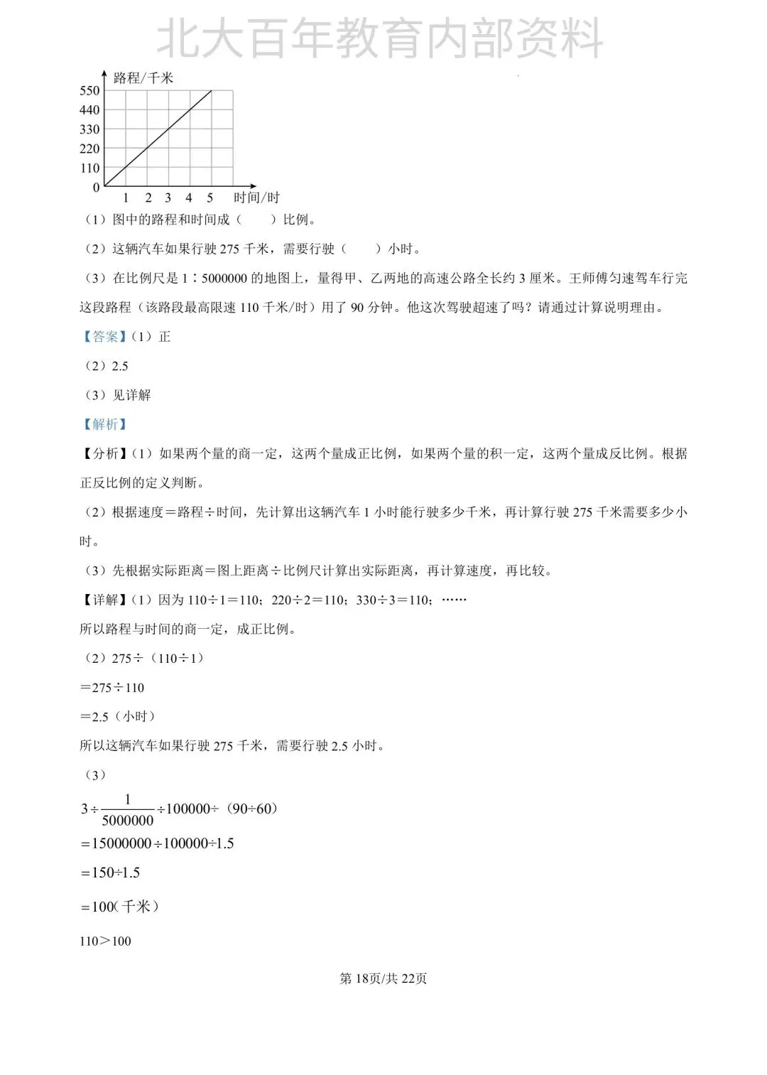 【期中真题】2025年滕州市六年级下学期期中考试语文数学英语科学道法试卷 第46张