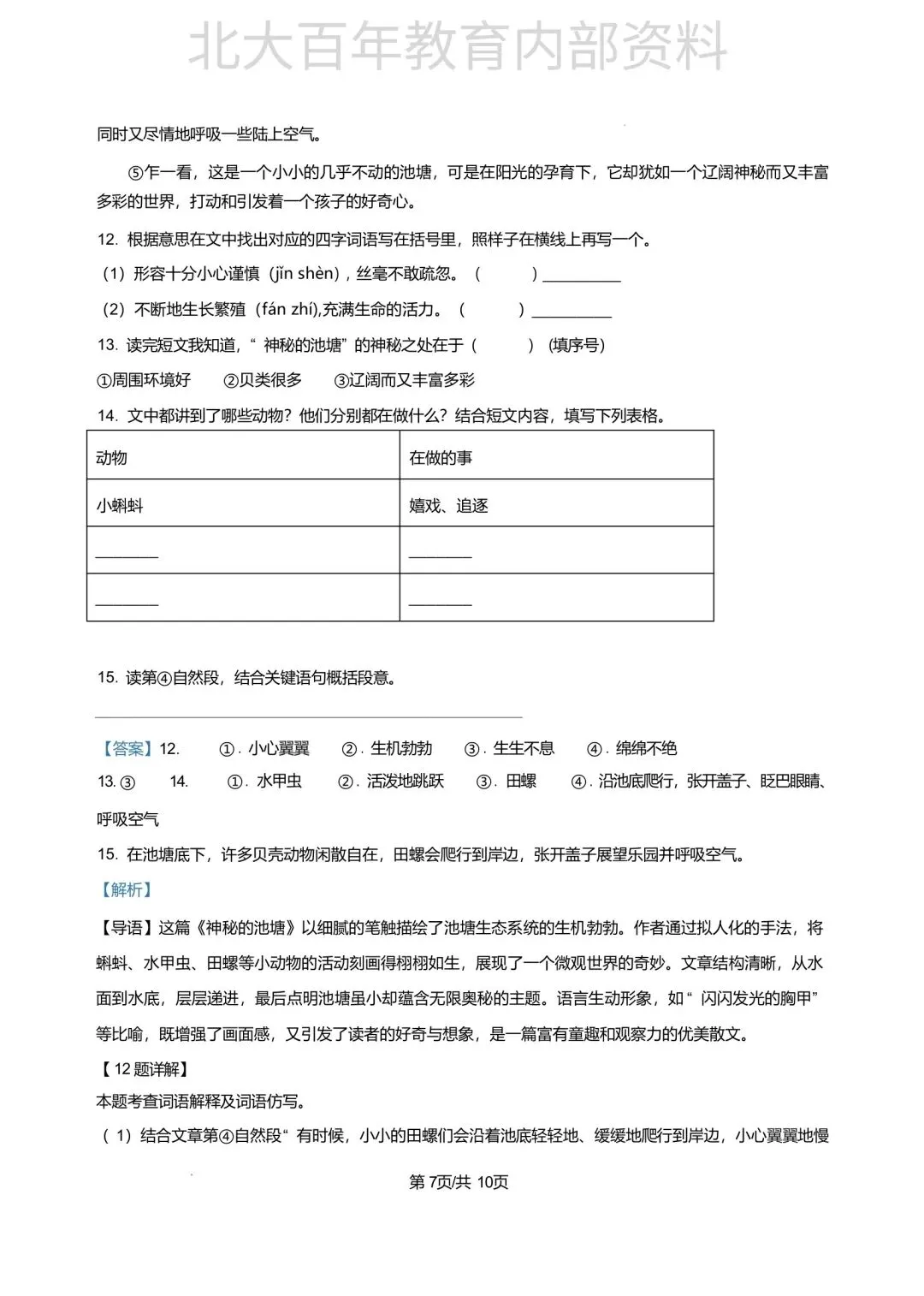 【期中真题】2025年滕州市三年级下学期期中考试语文数学英语科学道法试卷 第12张