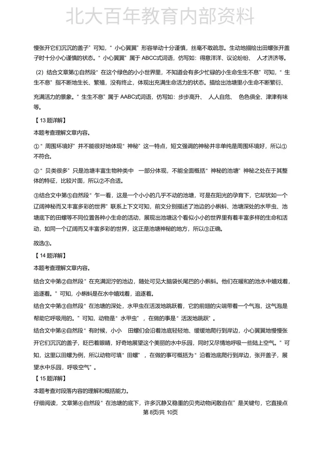 【期中真题】2025年滕州市三年级下学期期中考试语文数学英语科学道法试卷 第13张