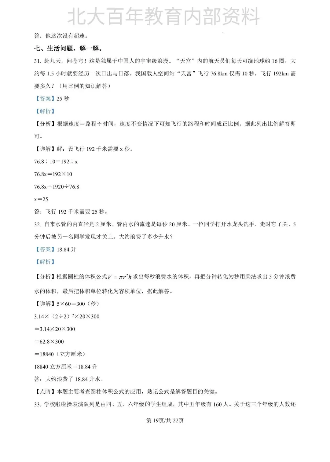 【期中真题】2025年滕州市六年级下学期期中考试语文数学英语科学道法试卷 第47张