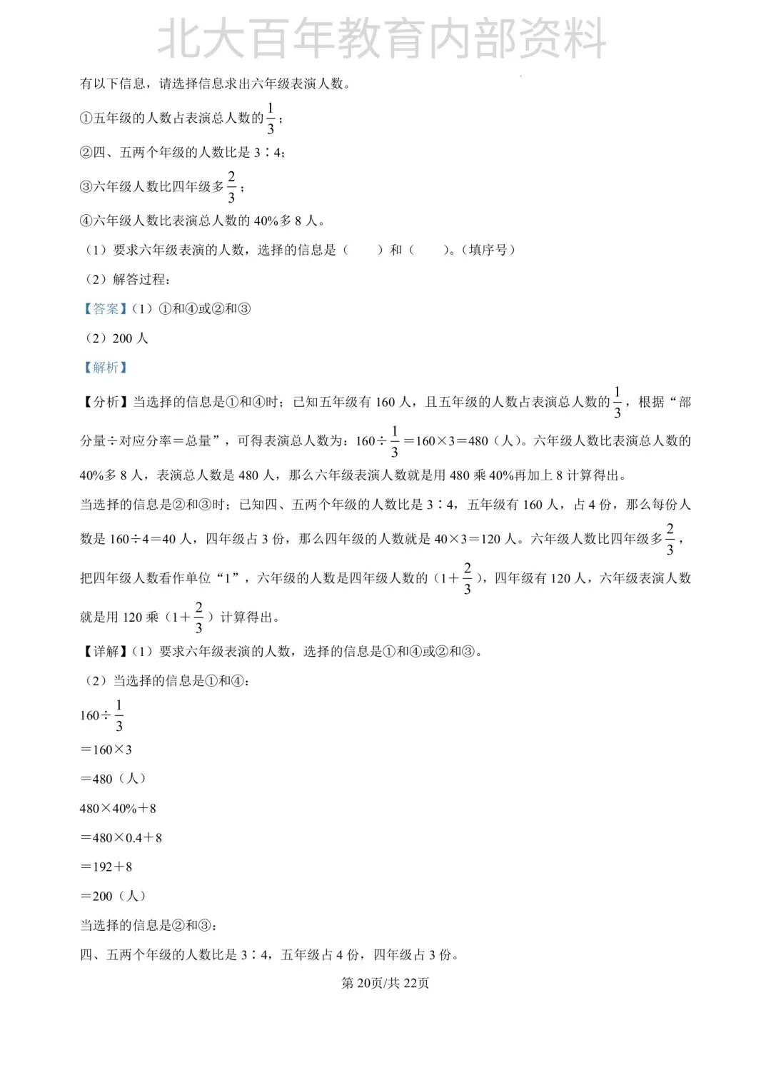 【期中真题】2025年滕州市六年级下学期期中考试语文数学英语科学道法试卷 第48张