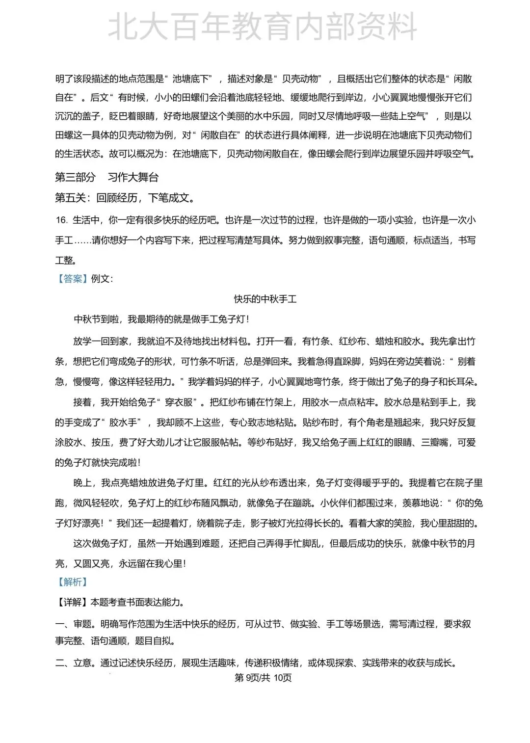 【期中真题】2025年滕州市三年级下学期期中考试语文数学英语科学道法试卷 第14张