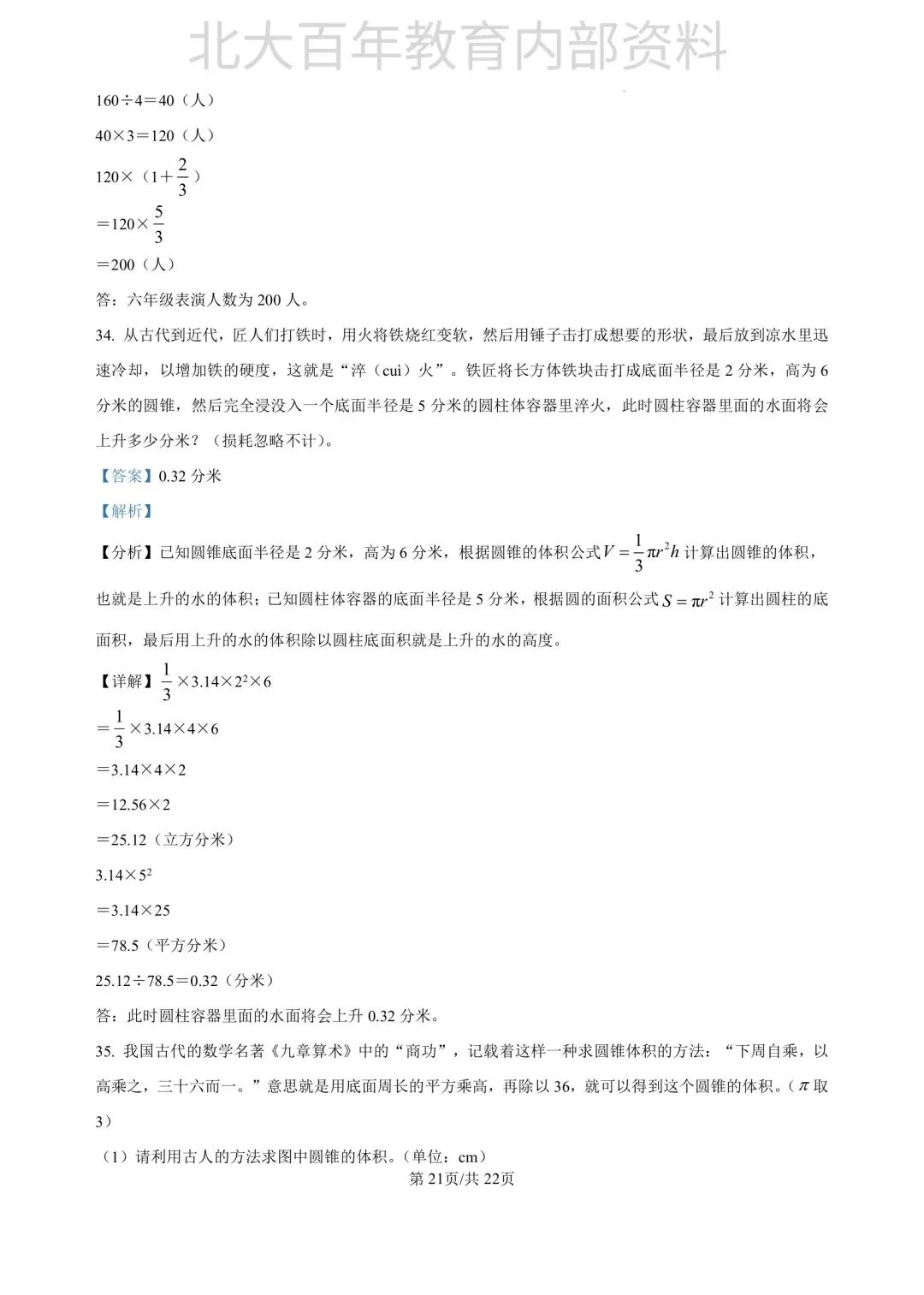 【期中真题】2025年滕州市六年级下学期期中考试语文数学英语科学道法试卷 第49张