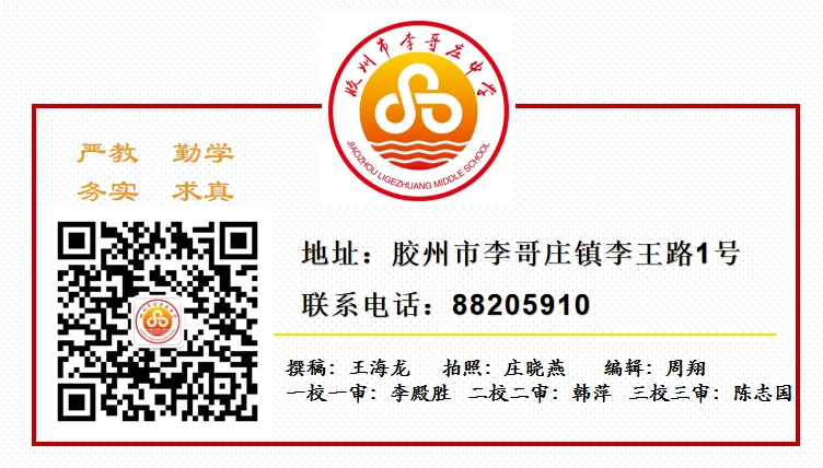 深耕中考备考 赋能提质增效——胶州市初中语文“中考备考增量提质”教学交流活动在李哥庄中学顺利举行 第15张