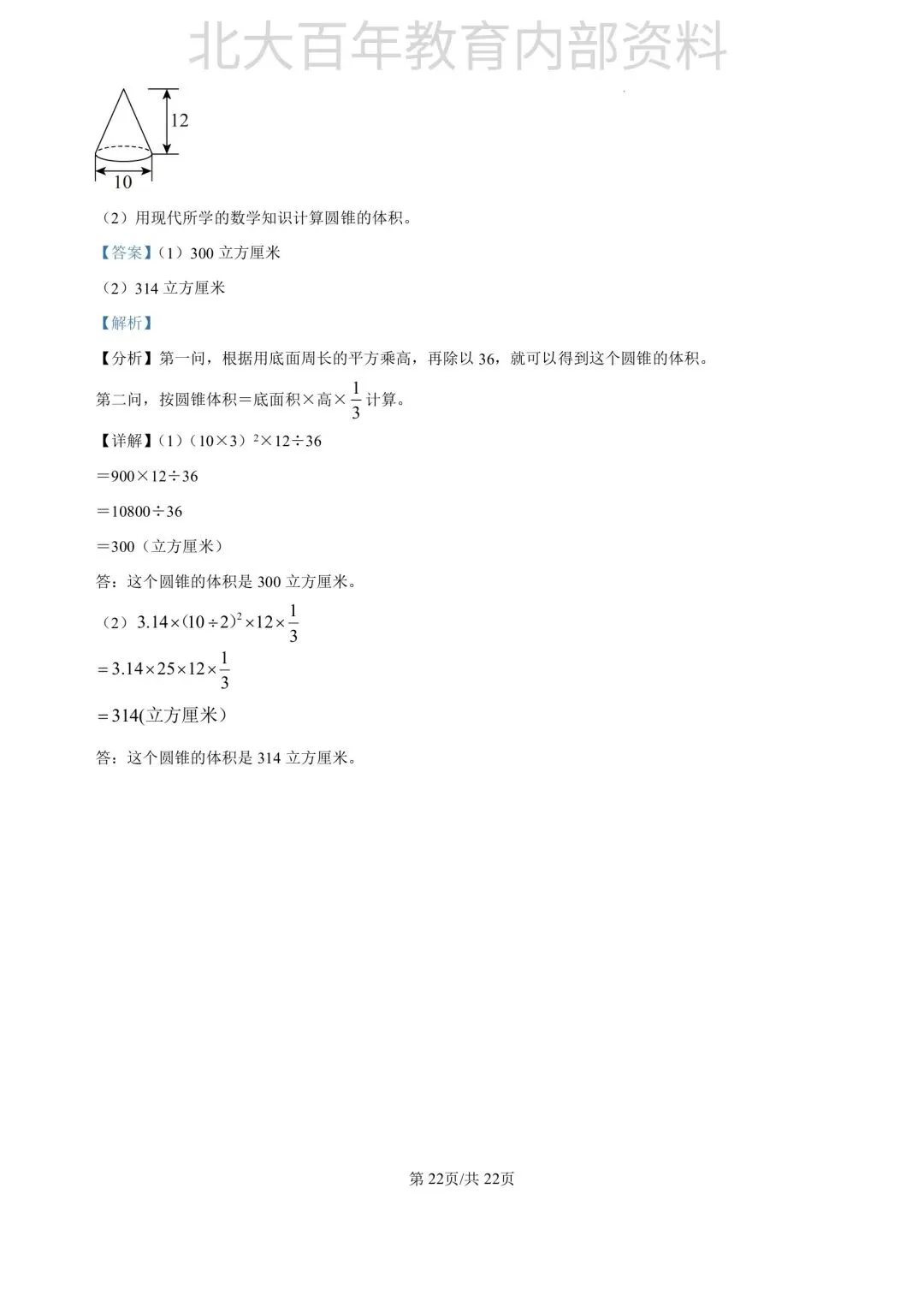 【期中真题】2025年滕州市六年级下学期期中考试语文数学英语科学道法试卷 第50张