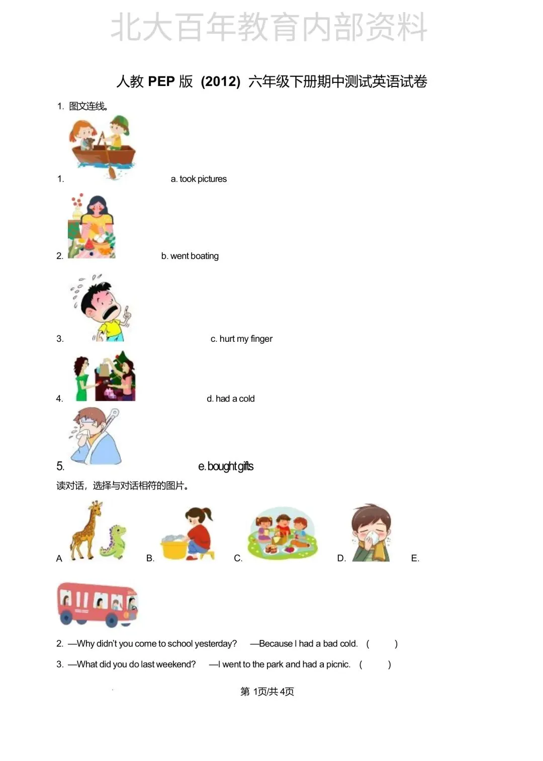 【期中真题】2025年滕州市六年级下学期期中考试语文数学英语科学道法试卷 第51张