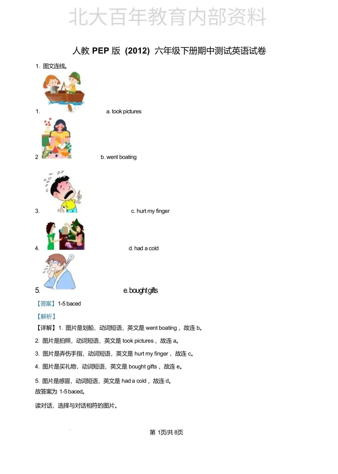 【期中真题】2025年滕州市六年级下学期期中考试语文数学英语科学道法试卷 第55张