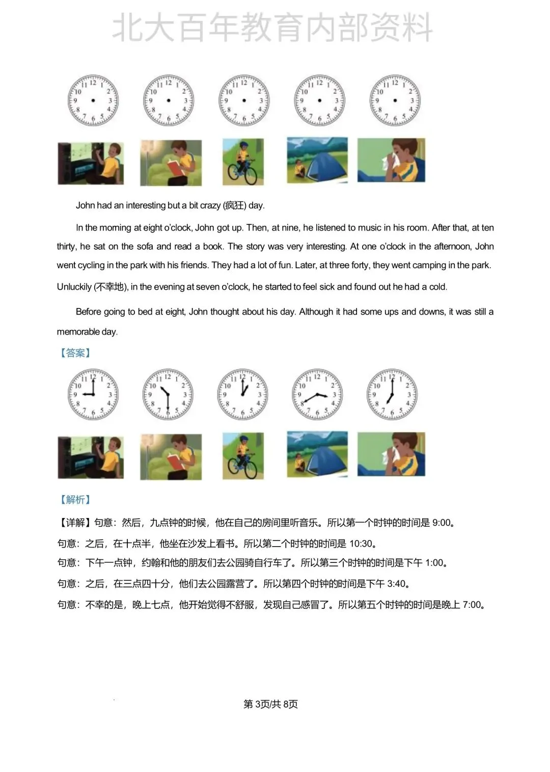 【期中真题】2025年滕州市六年级下学期期中考试语文数学英语科学道法试卷 第57张