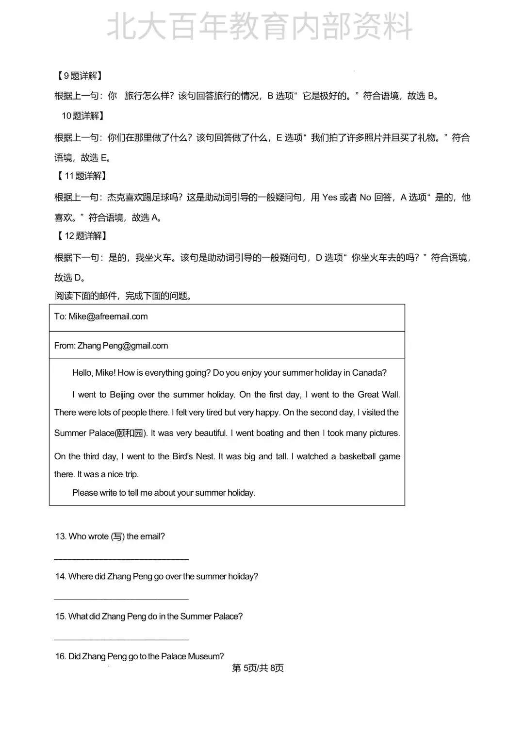 【期中真题】2025年滕州市六年级下学期期中考试语文数学英语科学道法试卷 第59张