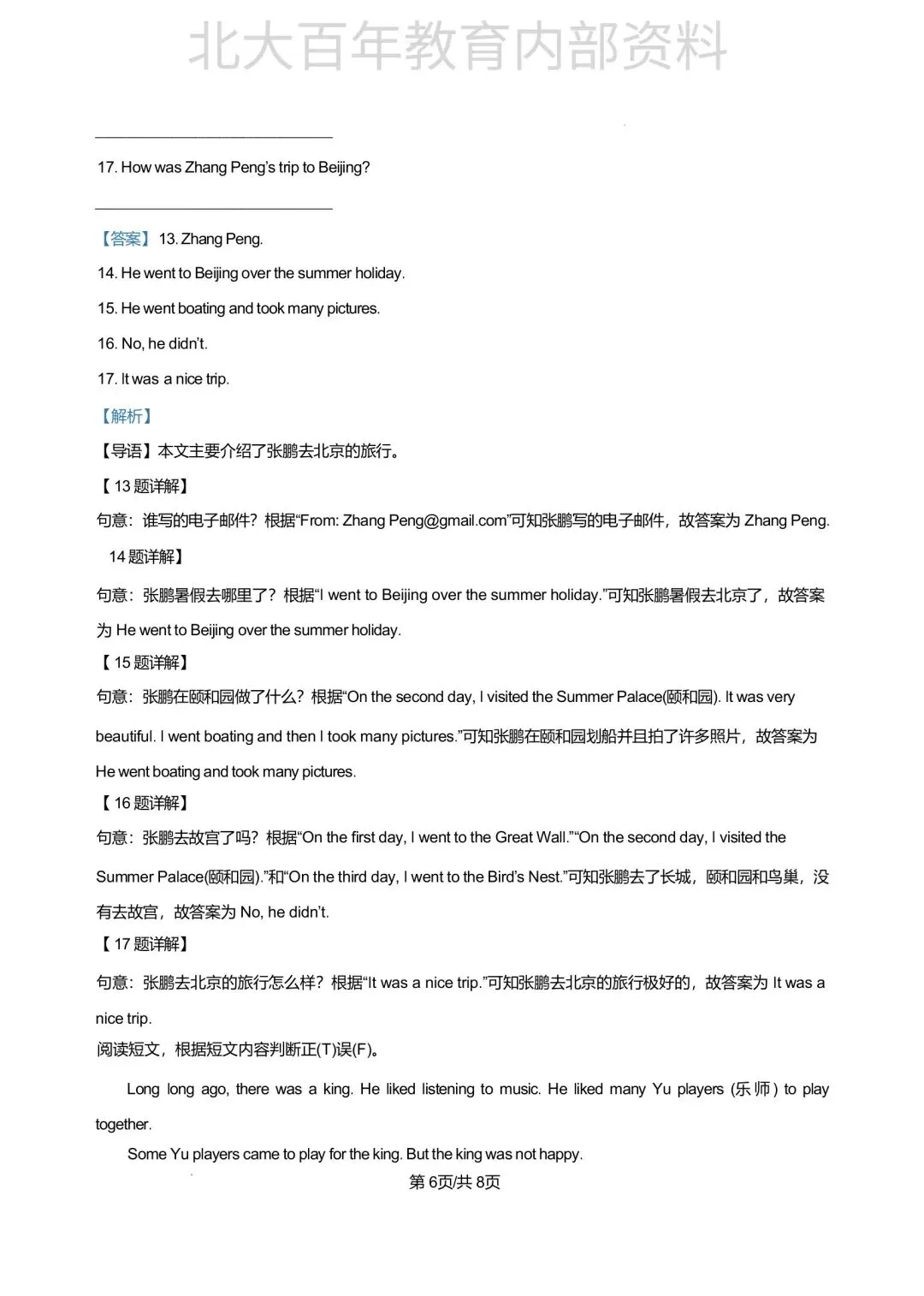 【期中真题】2025年滕州市六年级下学期期中考试语文数学英语科学道法试卷 第60张