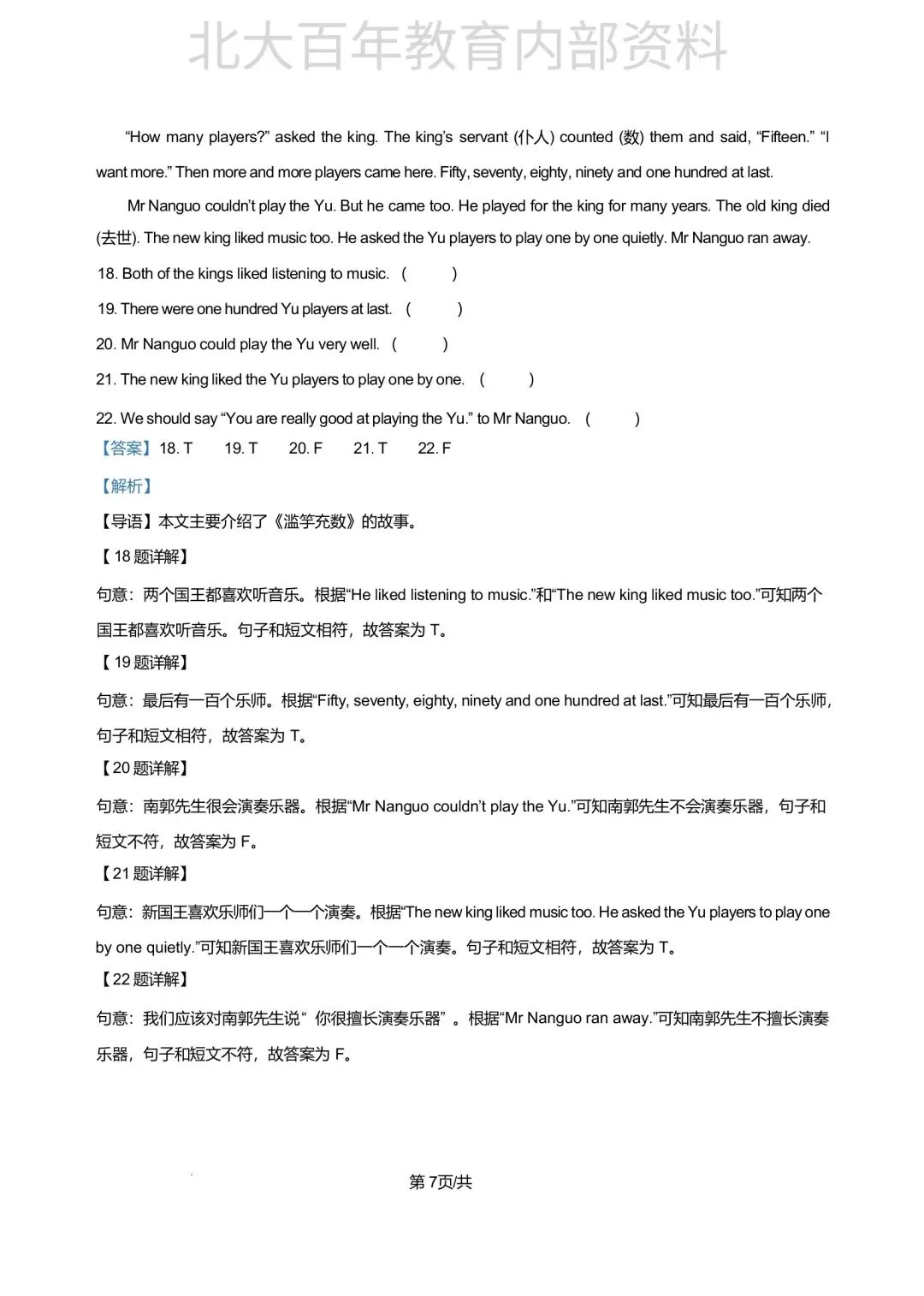 【期中真题】2025年滕州市六年级下学期期中考试语文数学英语科学道法试卷 第61张