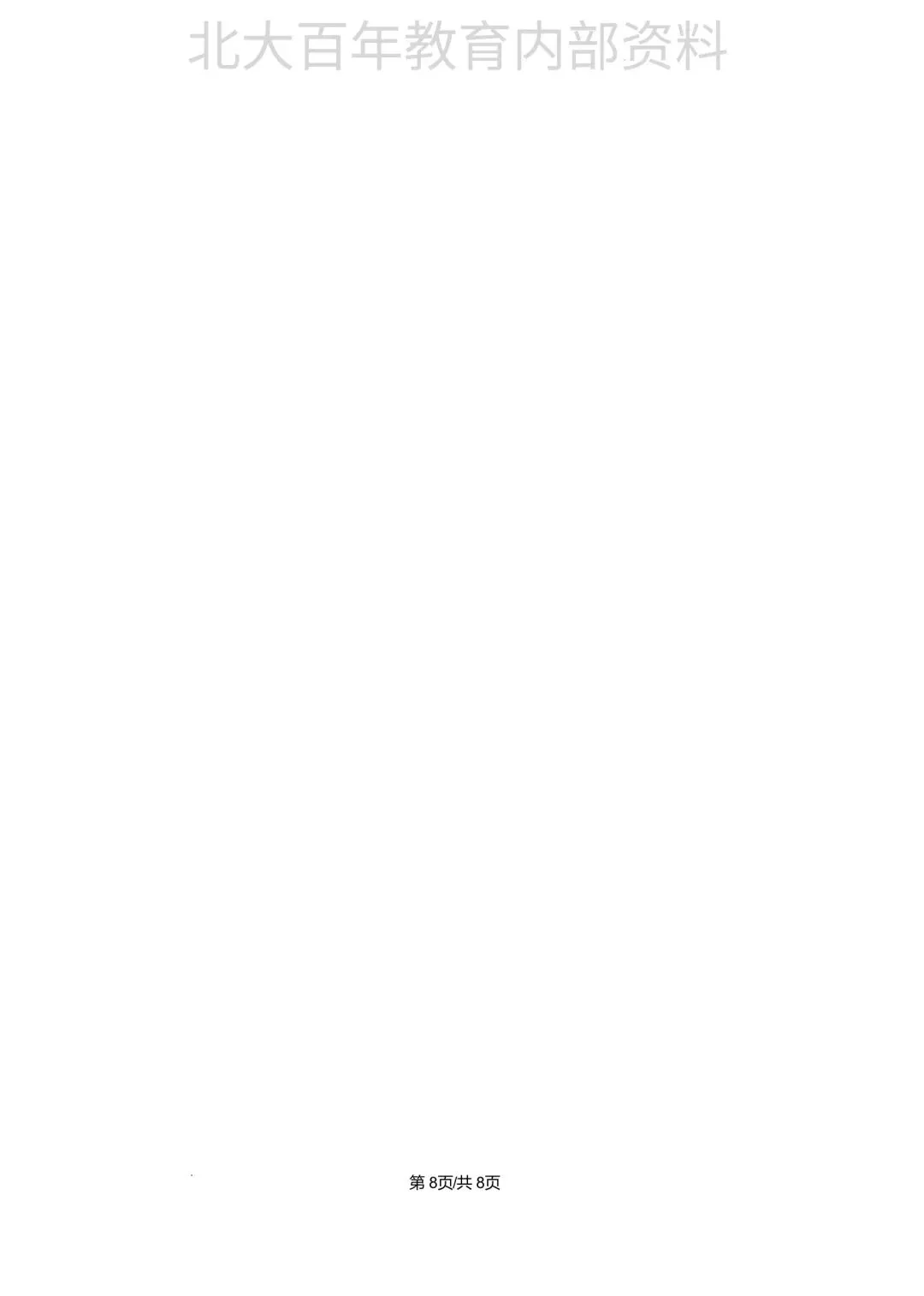 【期中真题】2025年滕州市六年级下学期期中考试语文数学英语科学道法试卷 第62张