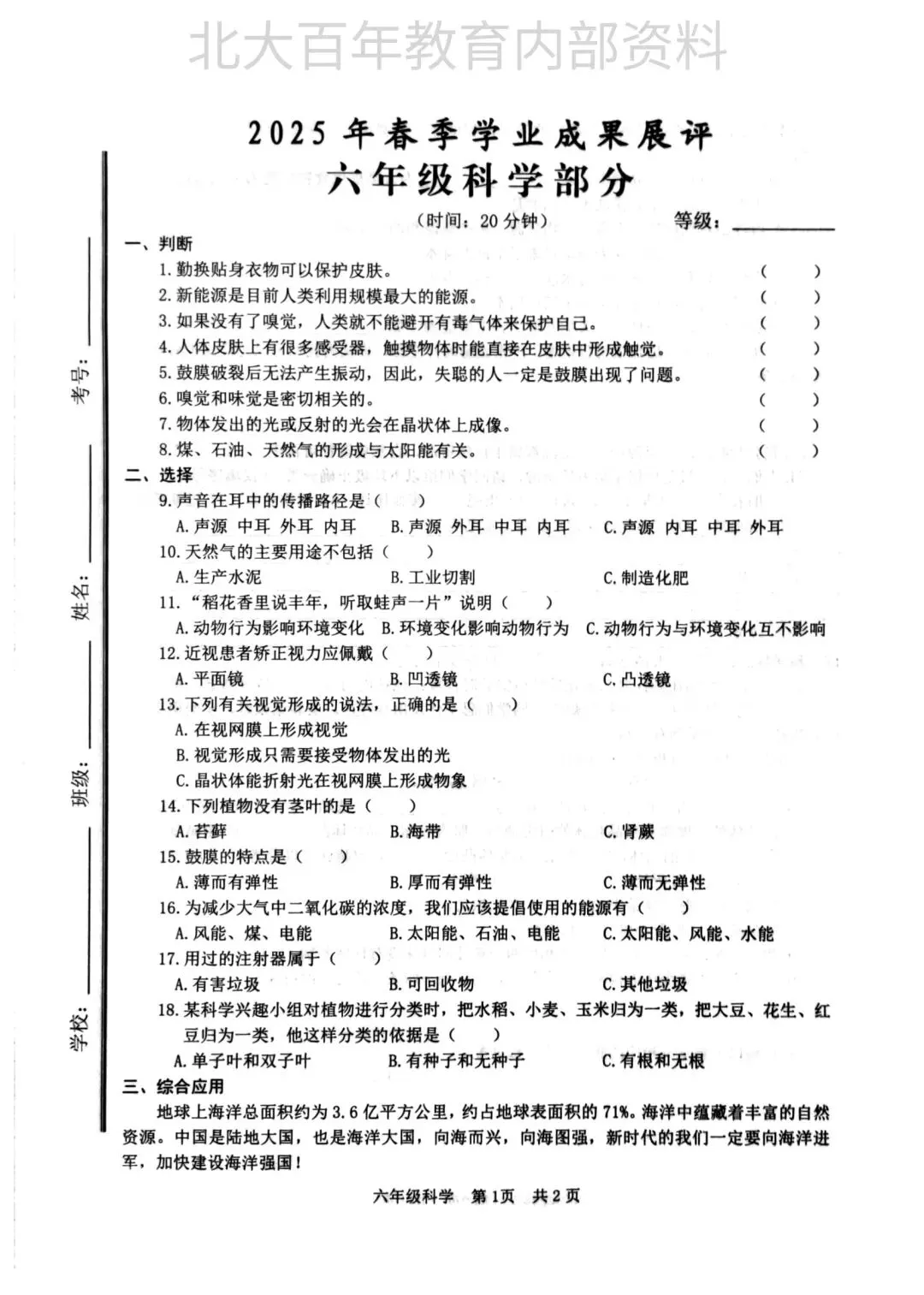 【期中真题】2025年滕州市六年级下学期期中考试语文数学英语科学道法试卷 第63张