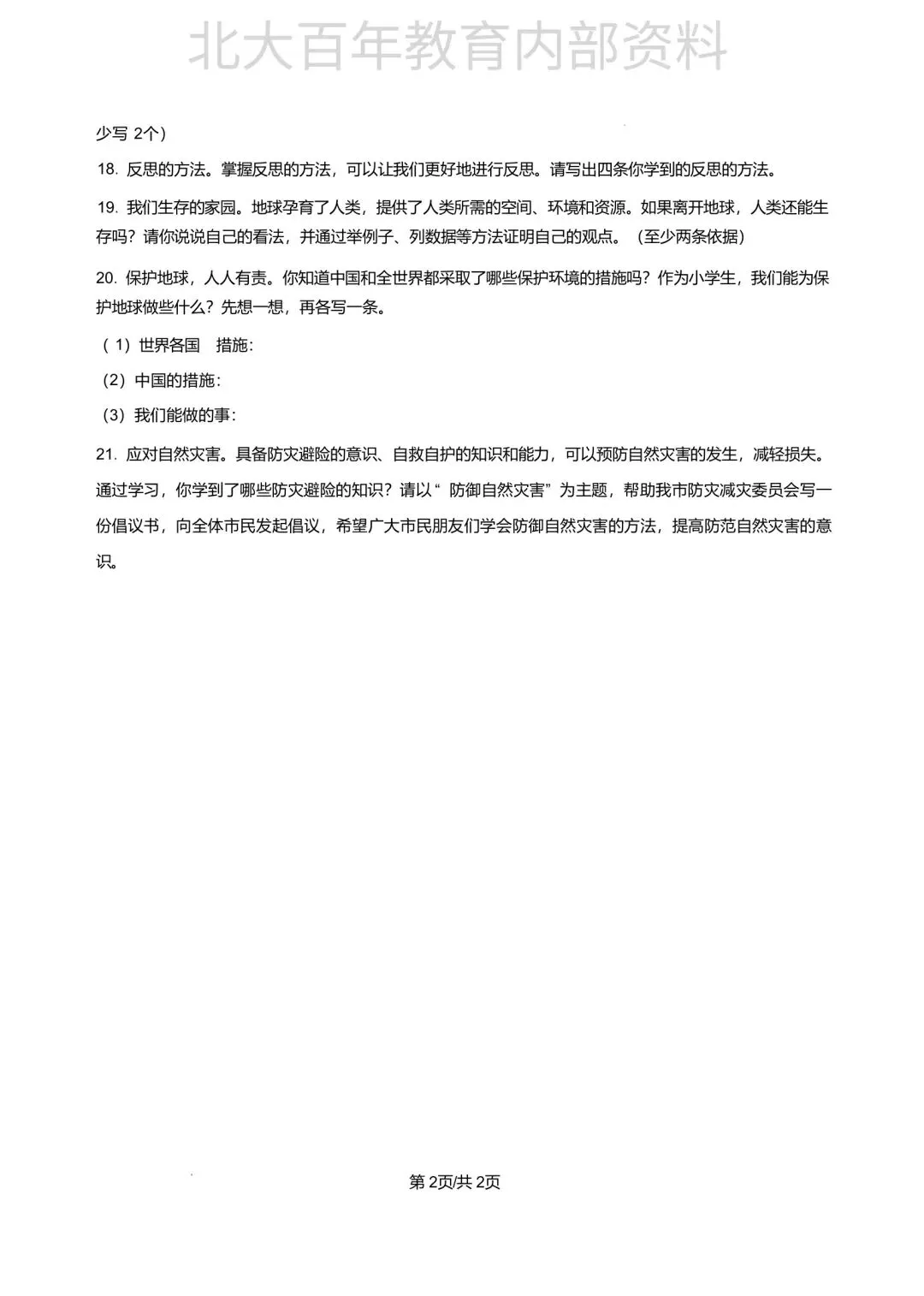 【期中真题】2025年滕州市六年级下学期期中考试语文数学英语科学道法试卷 第66张