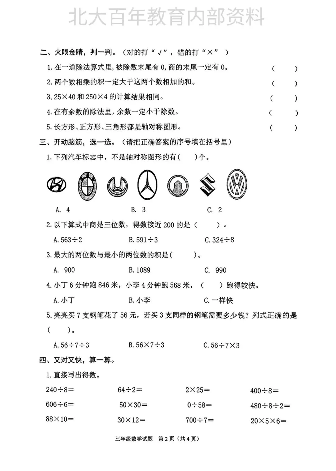 【期中真题】2025年滕州市三年级下学期期中考试语文数学英语科学道法试卷 第16张
