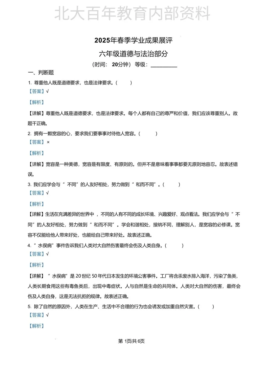 【期中真题】2025年滕州市六年级下学期期中考试语文数学英语科学道法试卷 第67张