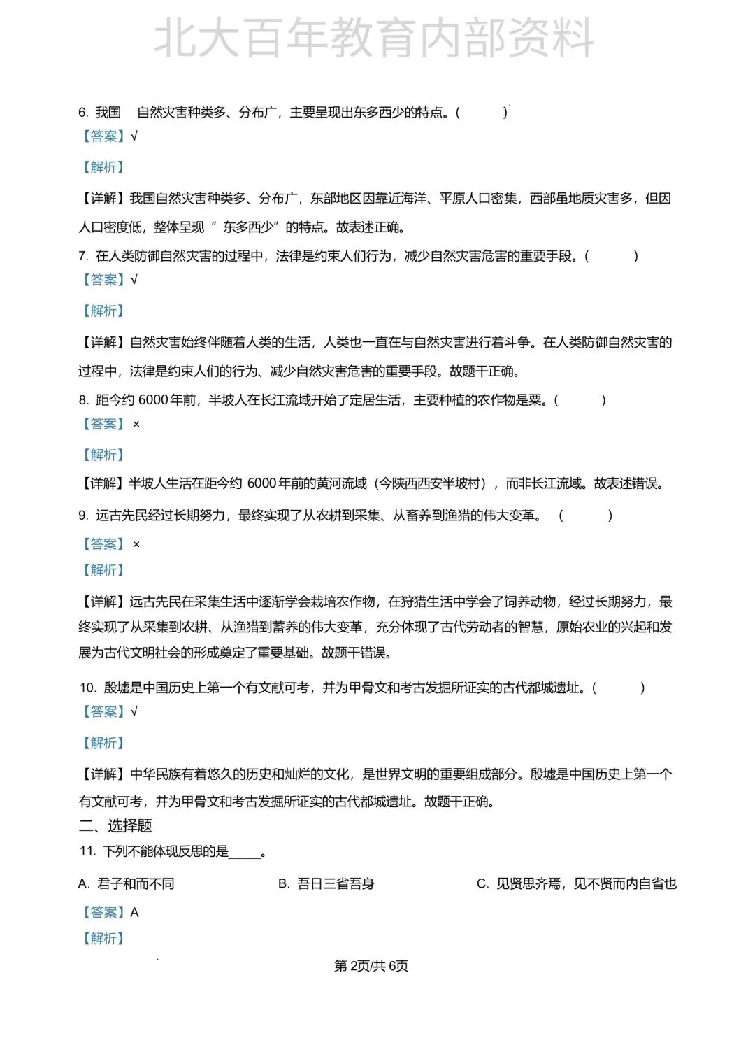 【期中真题】2025年滕州市六年级下学期期中考试语文数学英语科学道法试卷 第68张
