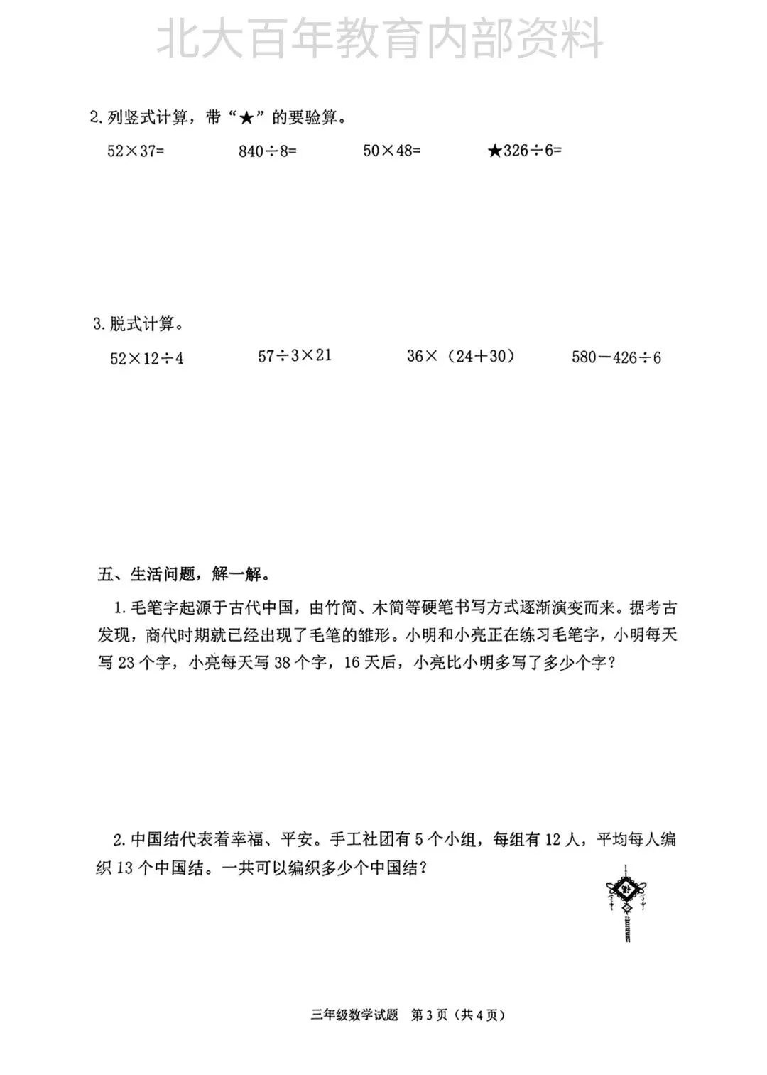 【期中真题】2025年滕州市三年级下学期期中考试语文数学英语科学道法试卷 第17张