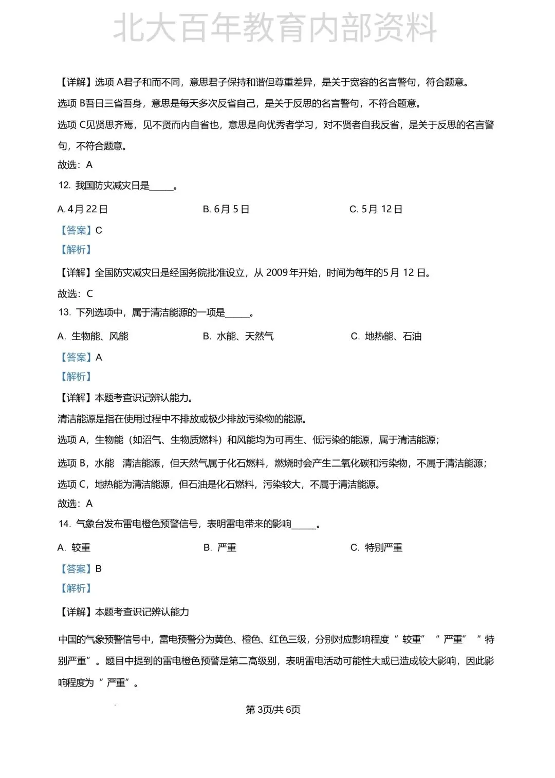 【期中真题】2025年滕州市六年级下学期期中考试语文数学英语科学道法试卷 第69张