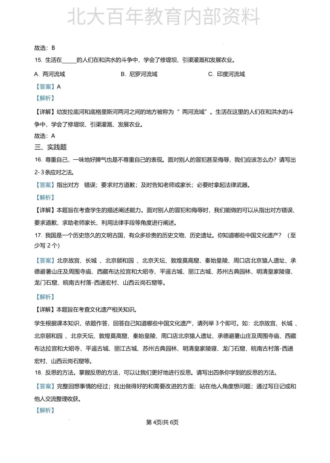 【期中真题】2025年滕州市六年级下学期期中考试语文数学英语科学道法试卷 第70张