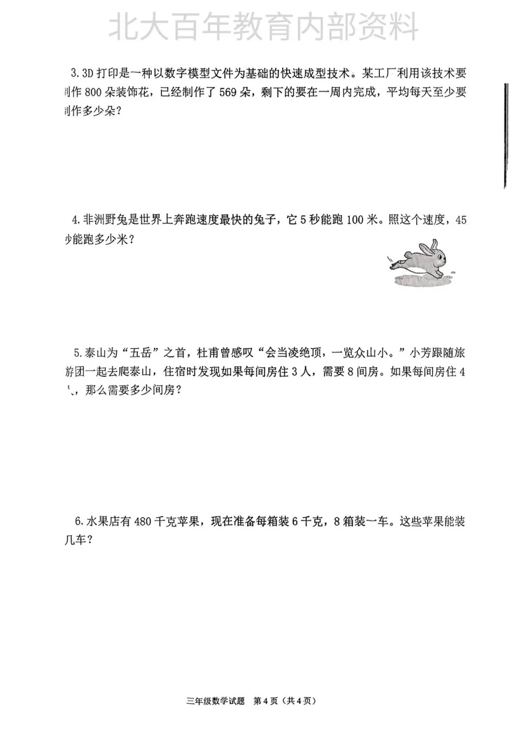 【期中真题】2025年滕州市三年级下学期期中考试语文数学英语科学道法试卷 第18张