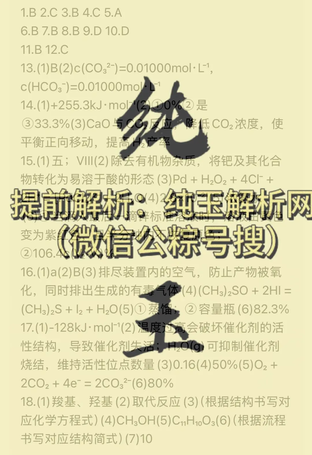 重庆一中英语试卷,重庆生物化学参考答案汇总 第3张