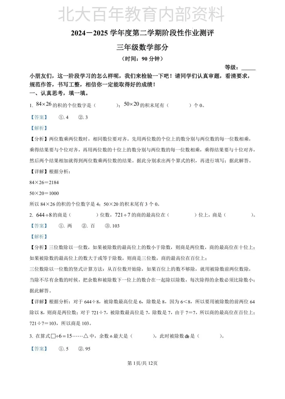 【期中真题】2025年滕州市三年级下学期期中考试语文数学英语科学道法试卷 第19张