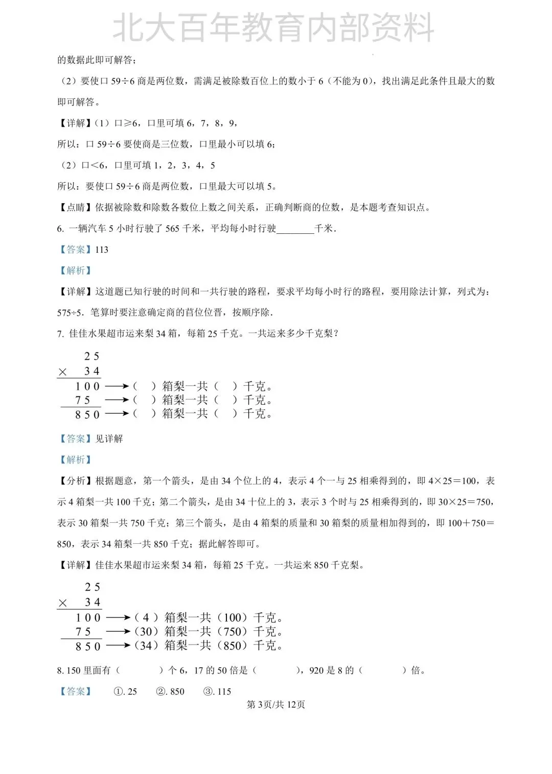 【期中真题】2025年滕州市三年级下学期期中考试语文数学英语科学道法试卷 第21张