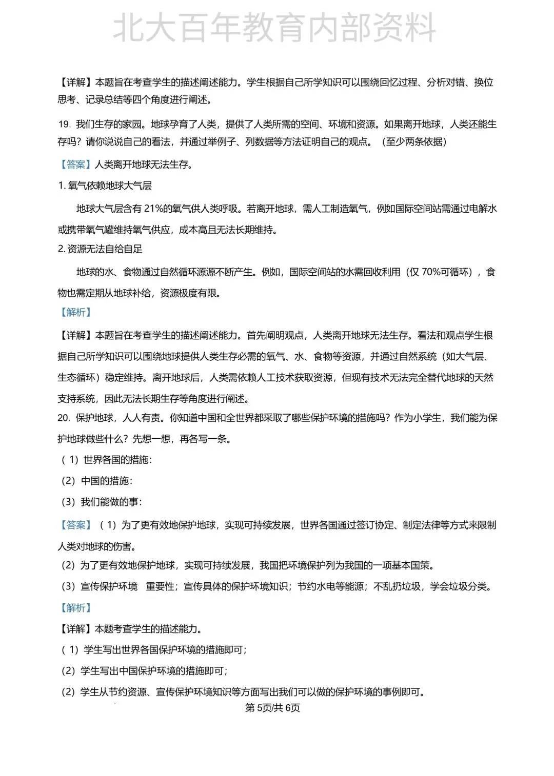 【期中真题】2025年滕州市六年级下学期期中考试语文数学英语科学道法试卷 第71张