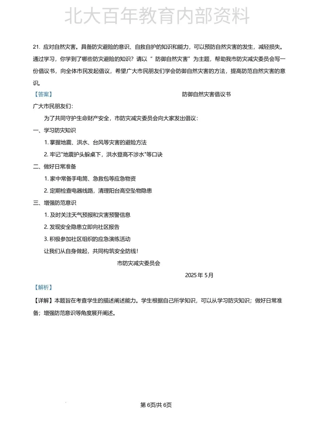 【期中真题】2025年滕州市六年级下学期期中考试语文数学英语科学道法试卷 第72张