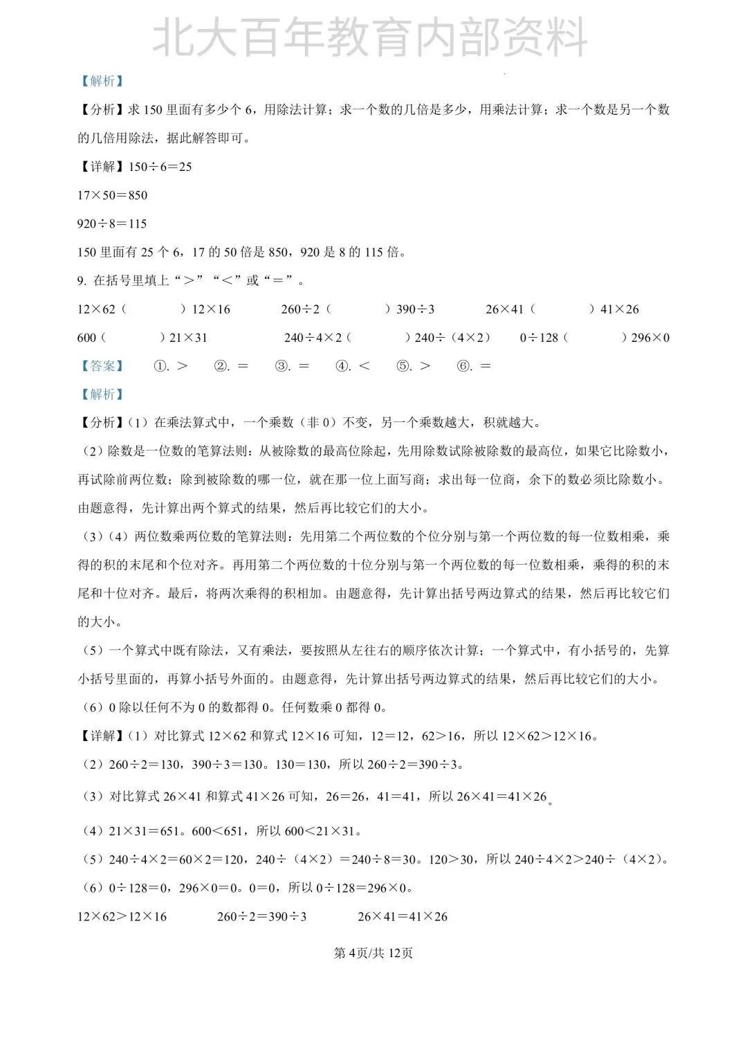 【期中真题】2025年滕州市三年级下学期期中考试语文数学英语科学道法试卷 第22张