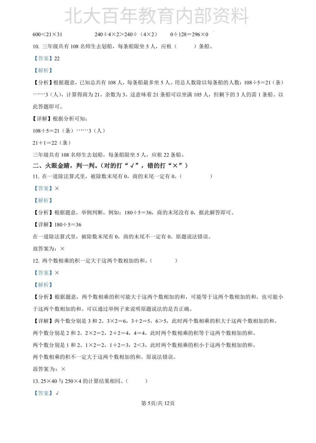 【期中真题】2025年滕州市三年级下学期期中考试语文数学英语科学道法试卷 第23张