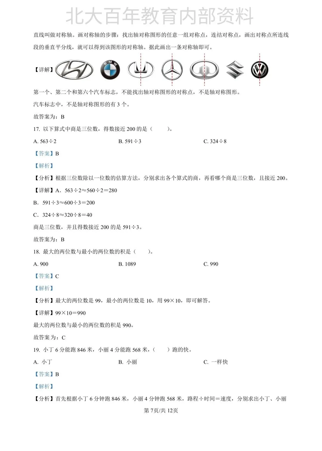 【期中真题】2025年滕州市三年级下学期期中考试语文数学英语科学道法试卷 第25张