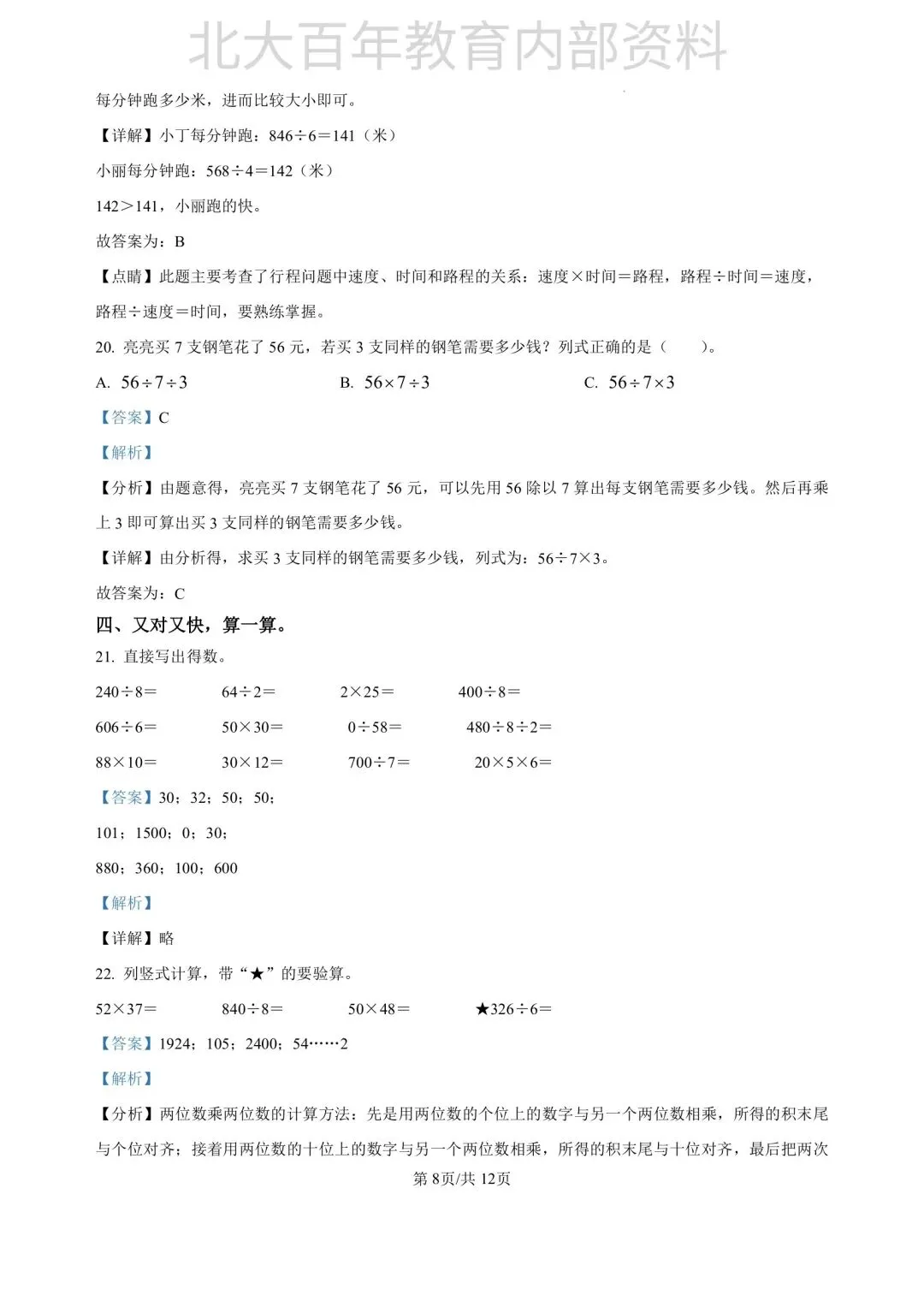 【期中真题】2025年滕州市三年级下学期期中考试语文数学英语科学道法试卷 第26张