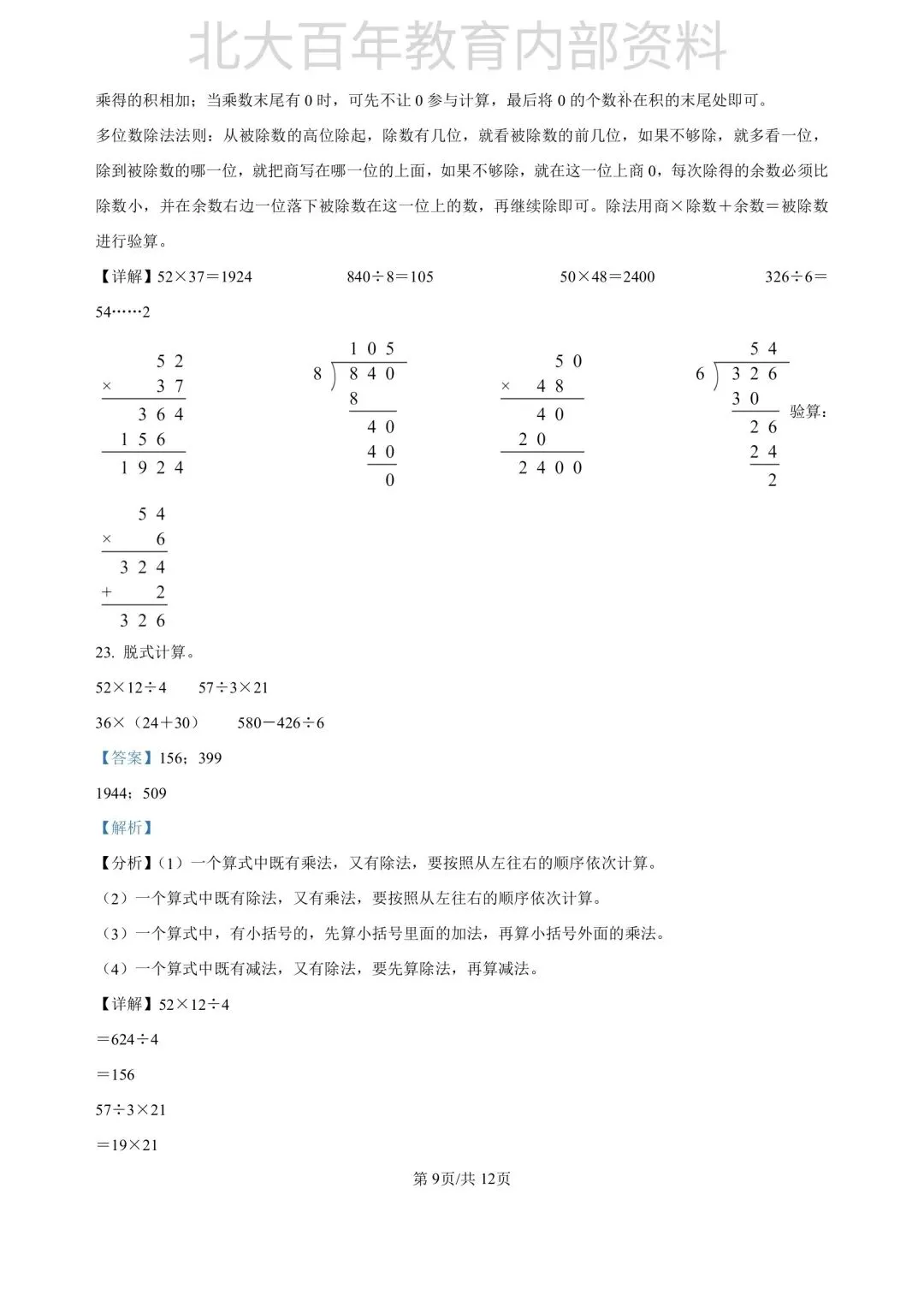 【期中真题】2025年滕州市三年级下学期期中考试语文数学英语科学道法试卷 第27张