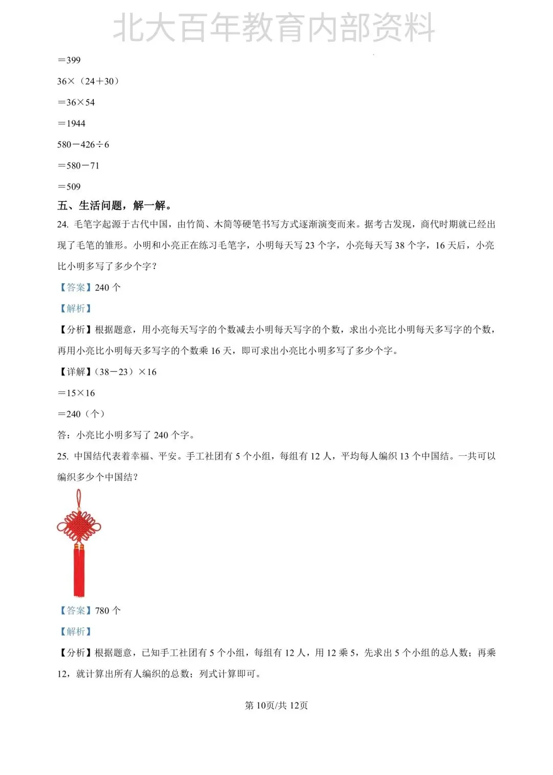 【期中真题】2025年滕州市三年级下学期期中考试语文数学英语科学道法试卷 第28张