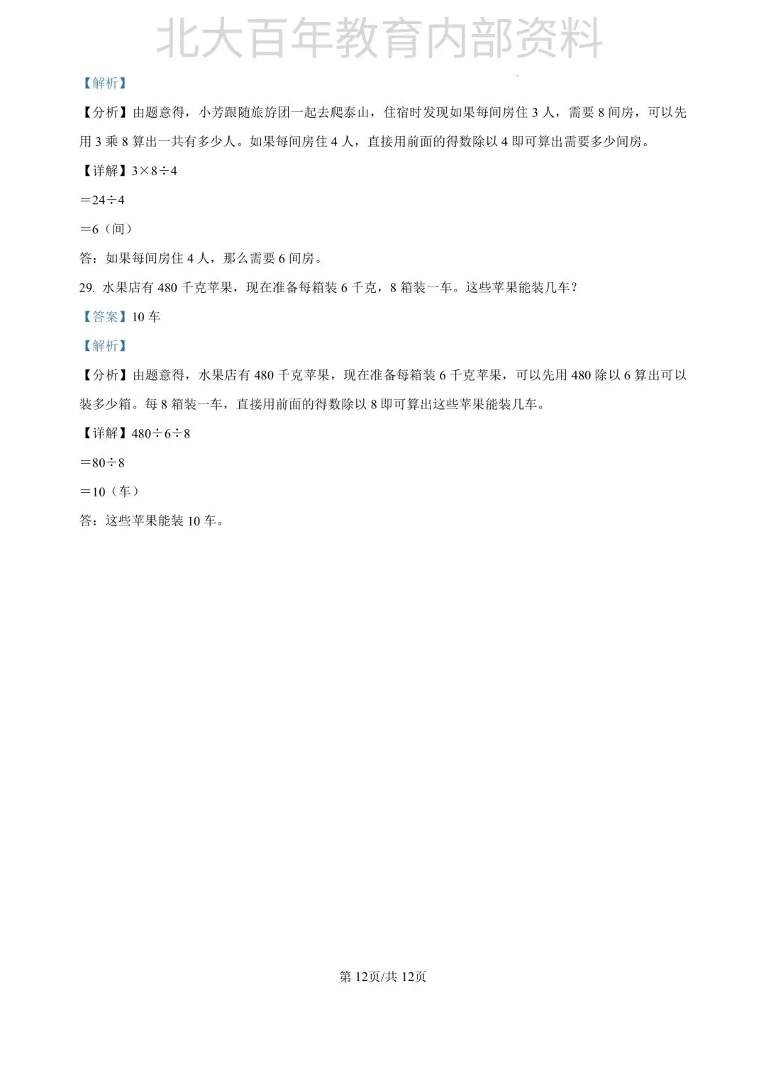 【期中真题】2025年滕州市三年级下学期期中考试语文数学英语科学道法试卷 第30张