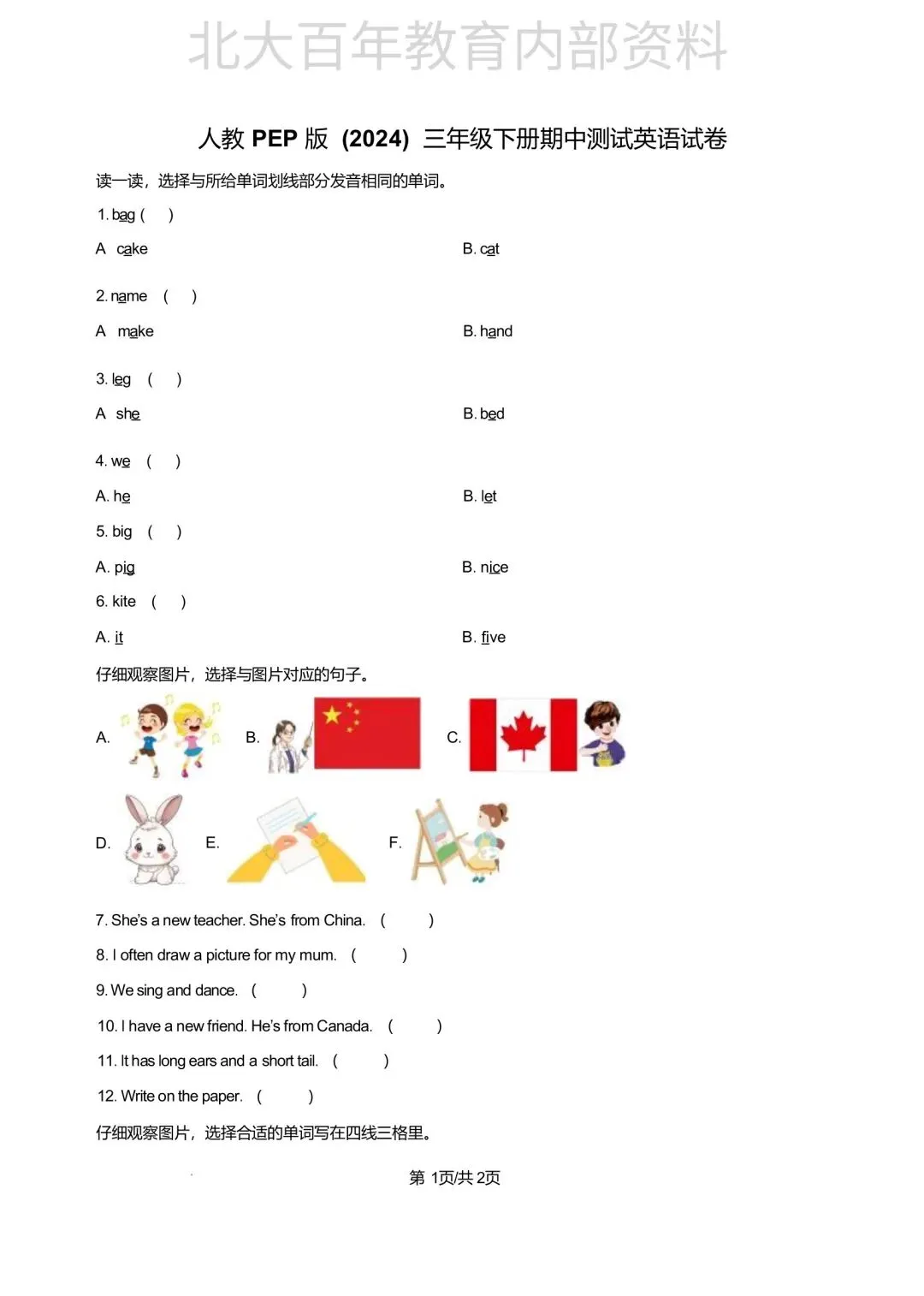 【期中真题】2025年滕州市三年级下学期期中考试语文数学英语科学道法试卷 第31张
