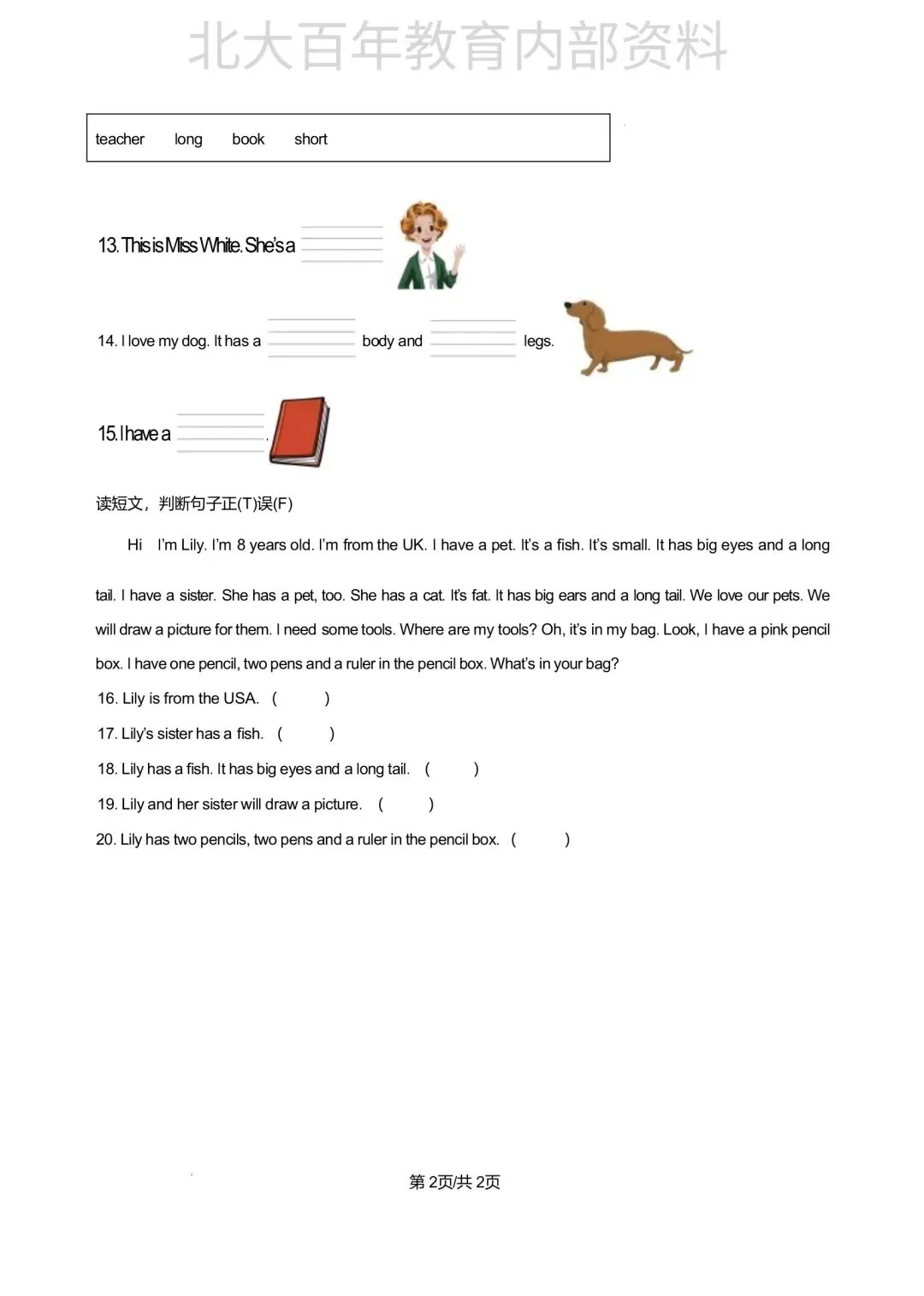 【期中真题】2025年滕州市三年级下学期期中考试语文数学英语科学道法试卷 第32张