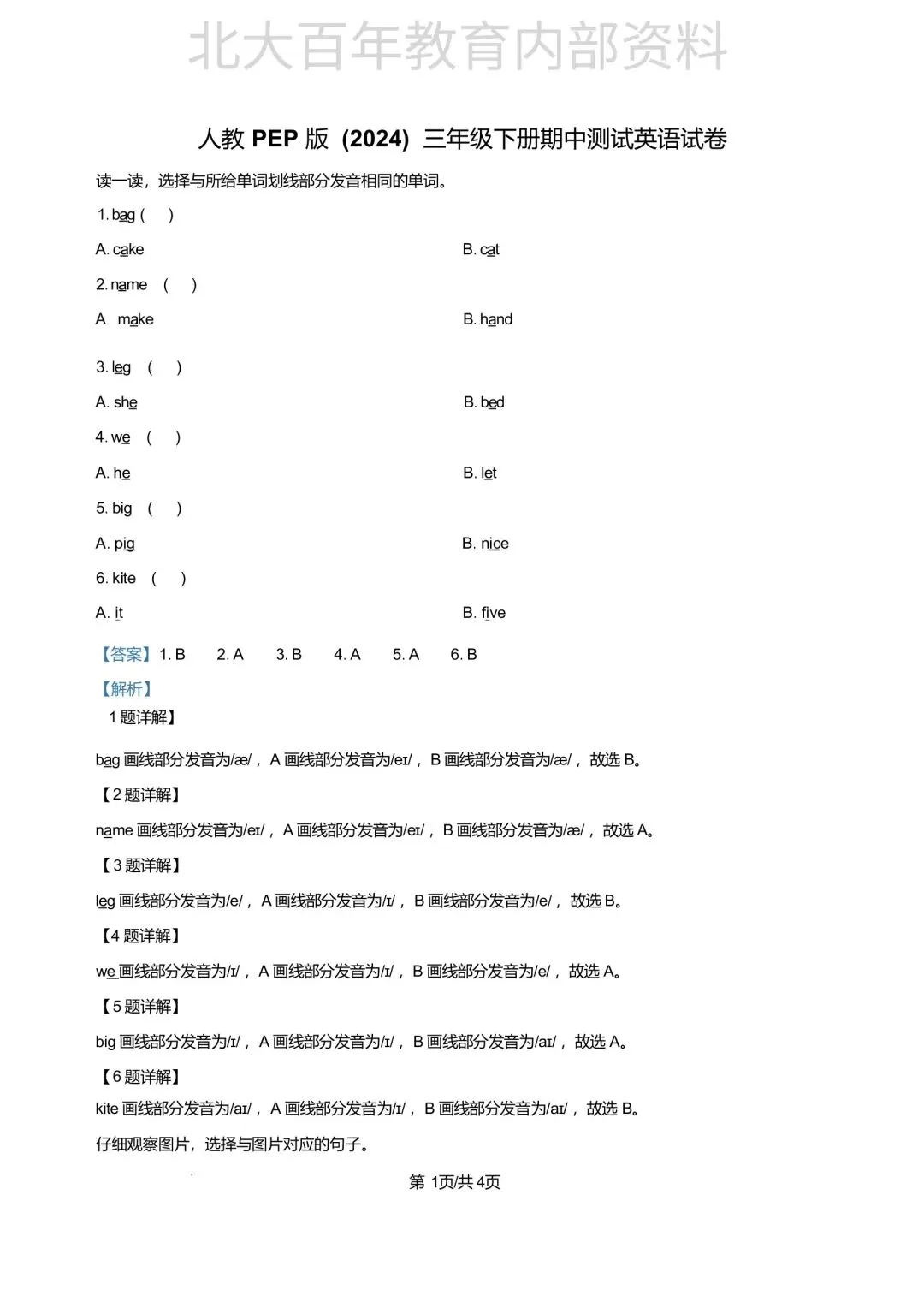 【期中真题】2025年滕州市三年级下学期期中考试语文数学英语科学道法试卷 第33张