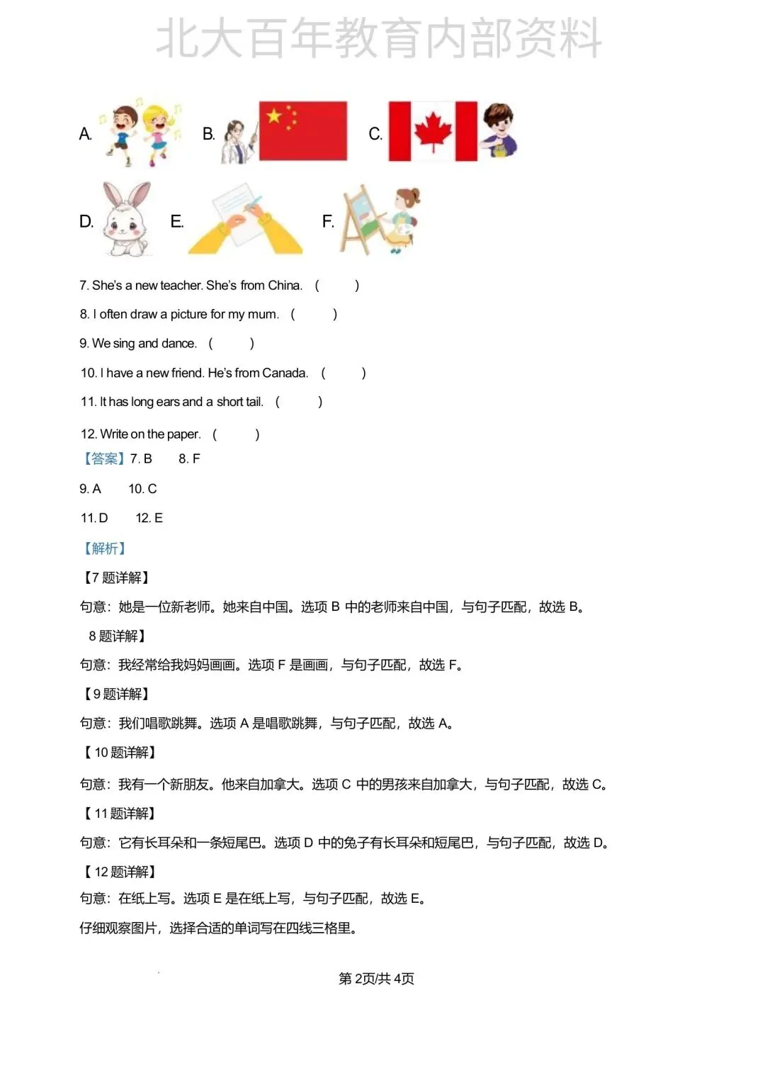 【期中真题】2025年滕州市三年级下学期期中考试语文数学英语科学道法试卷 第34张